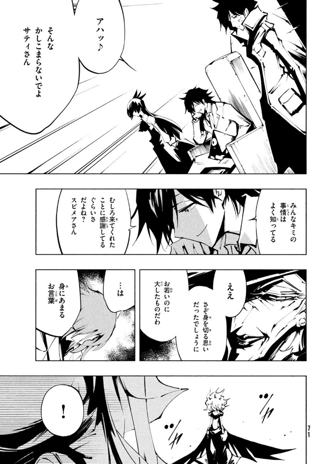 シャーマンキングザスーパースター 第35話 - Page 9
