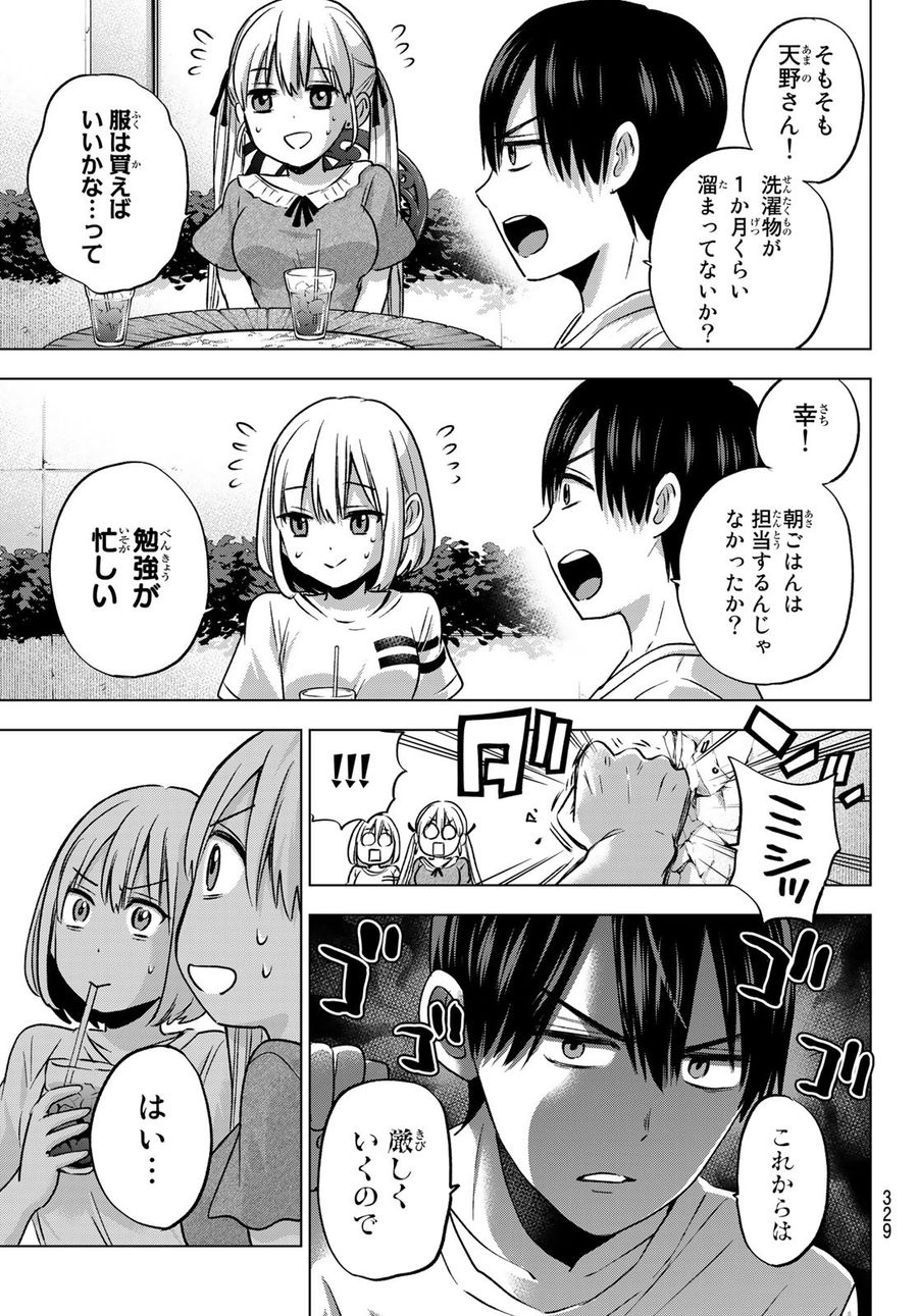 カッコウの許嫁 第59話 - Page 7