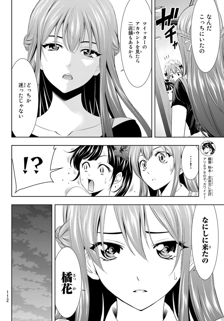 女神のカフェテラス 第31話 - Page 6