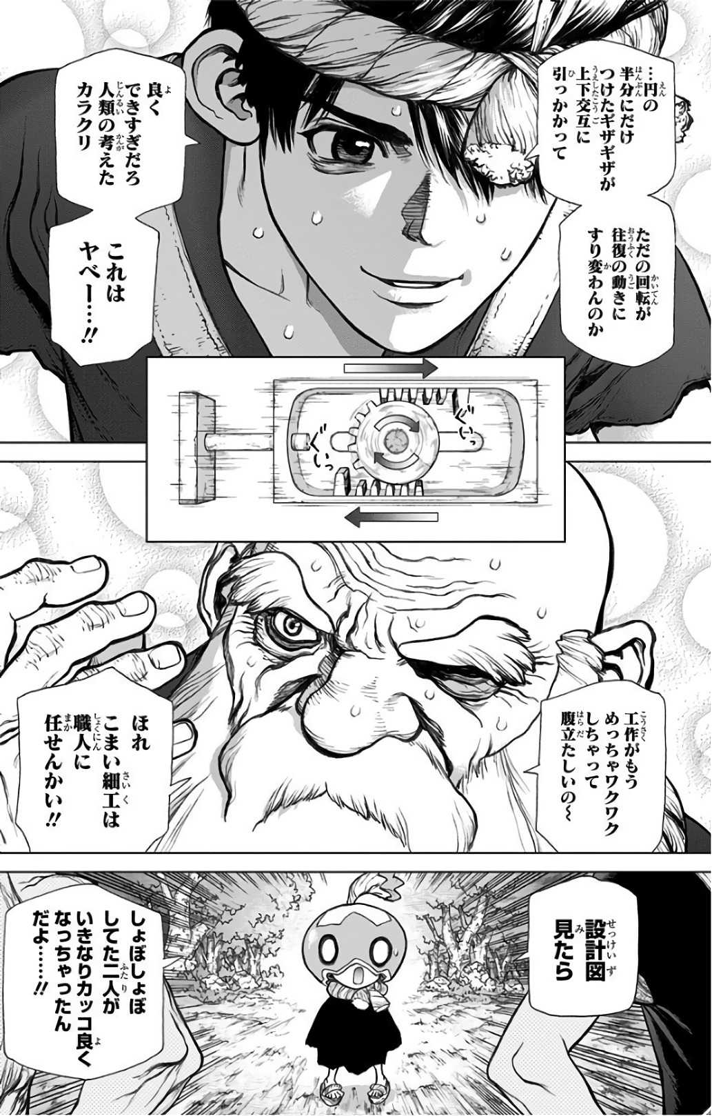 ドクターストーン 第53話 - Page 7