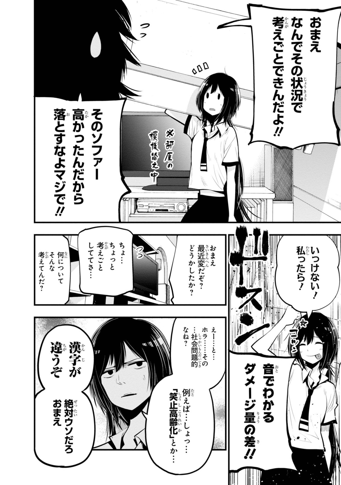 まったく最近の探偵ときたら 第13話 - Page 2