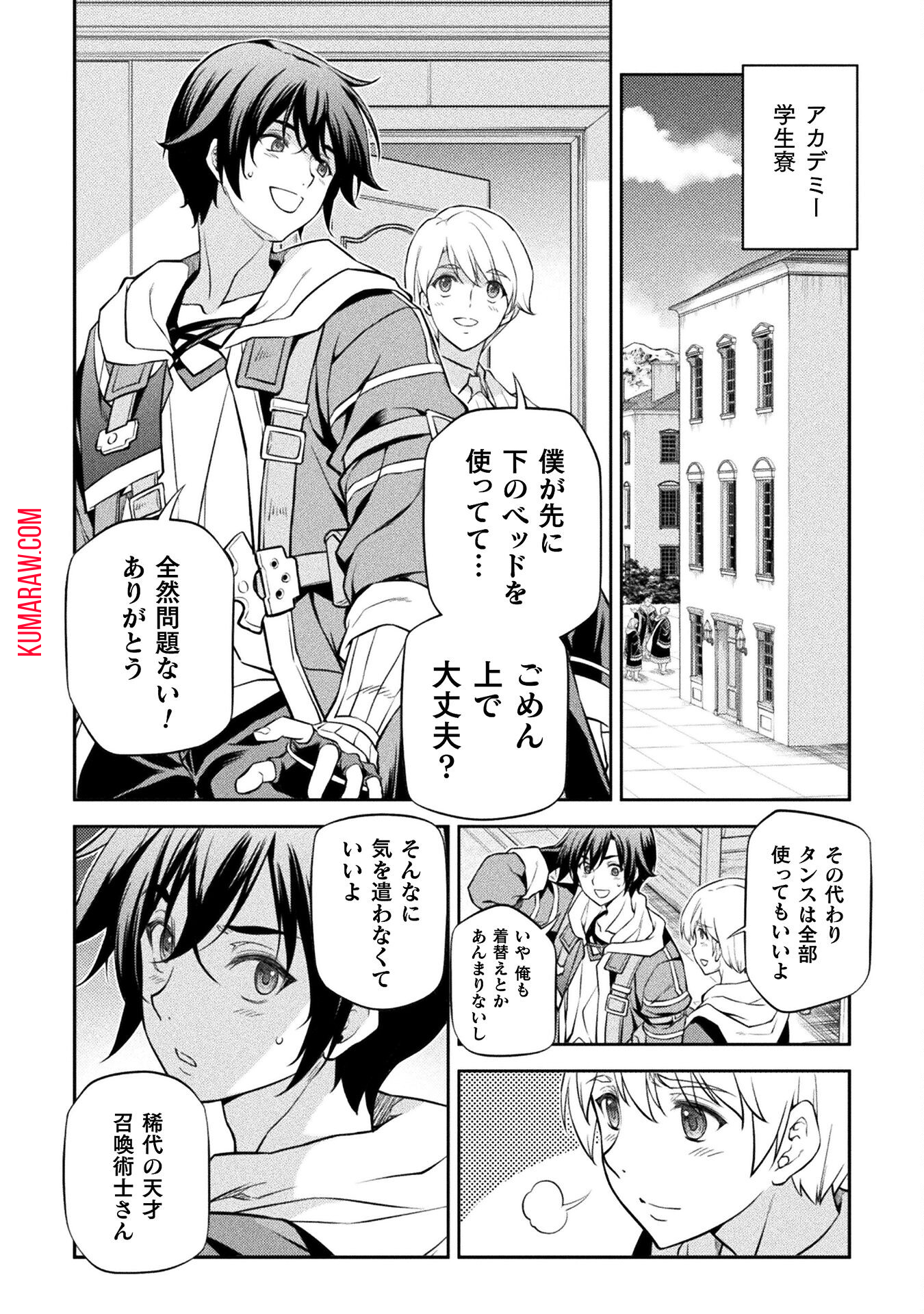 ドローイング　最強漫画家はお絵かきスキルで異世界無双する！ 第34話 - Page 4