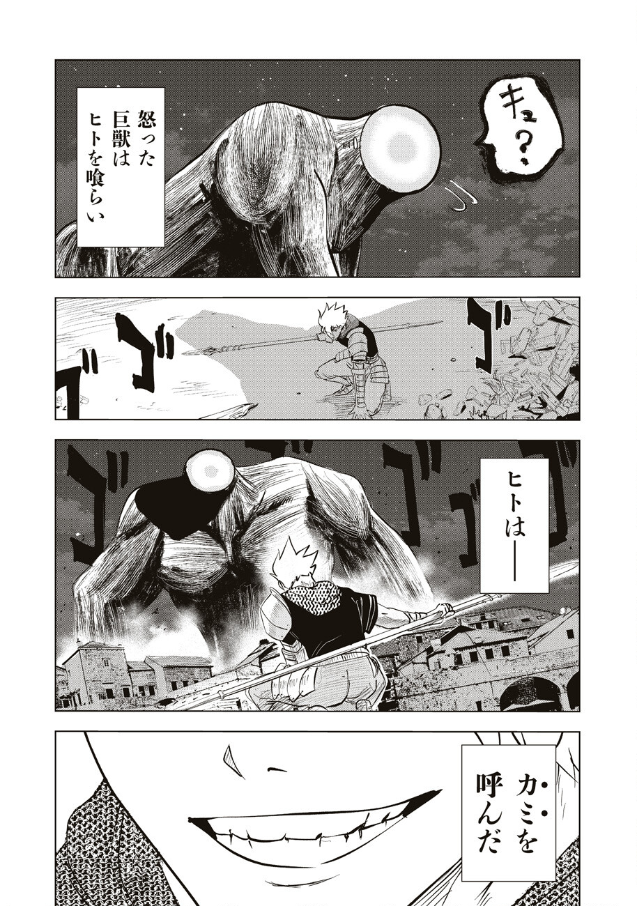 アルスの巨獣 第1話 - Page 61