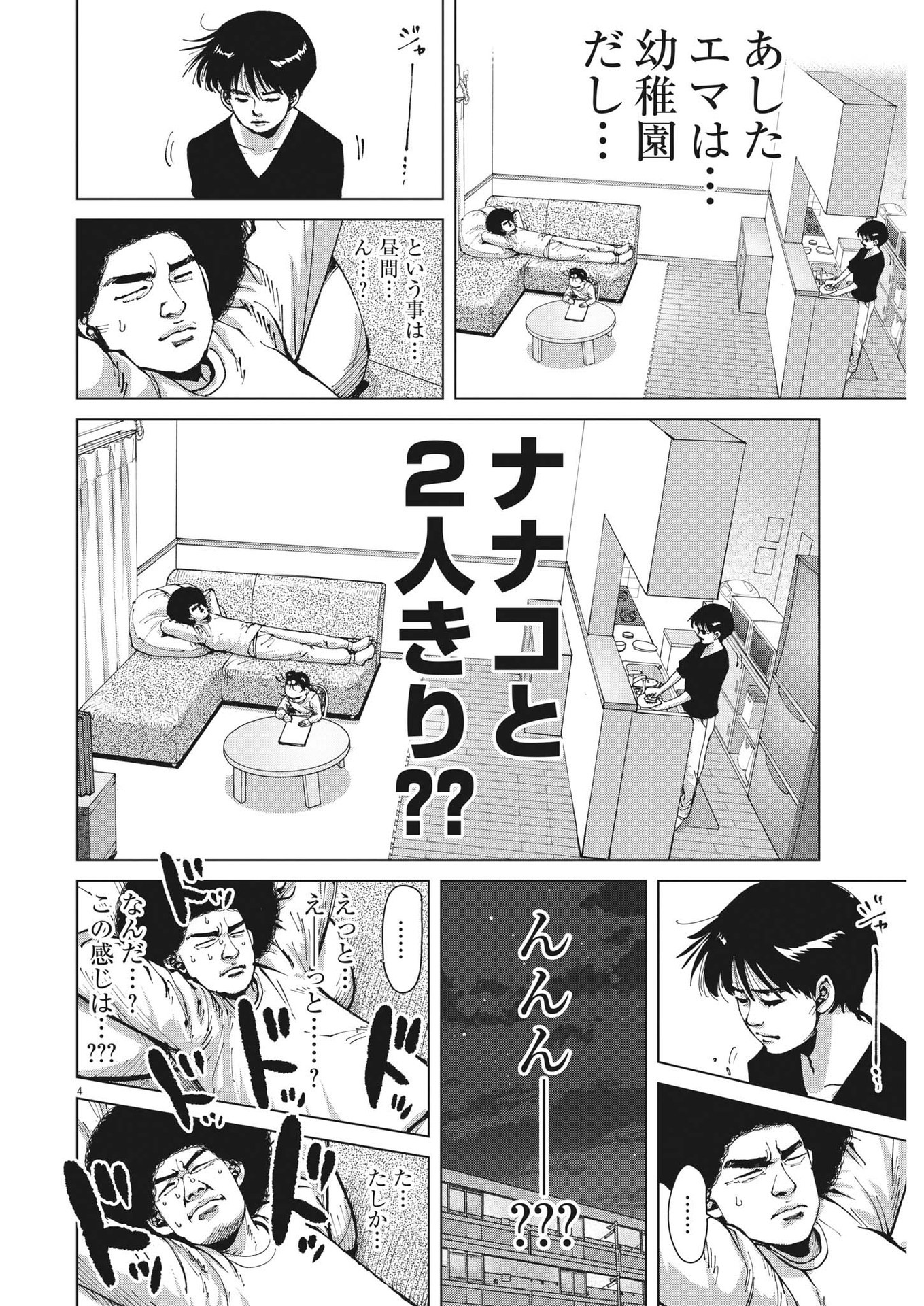 マイホームアフロ田中 第32話 - Page 4