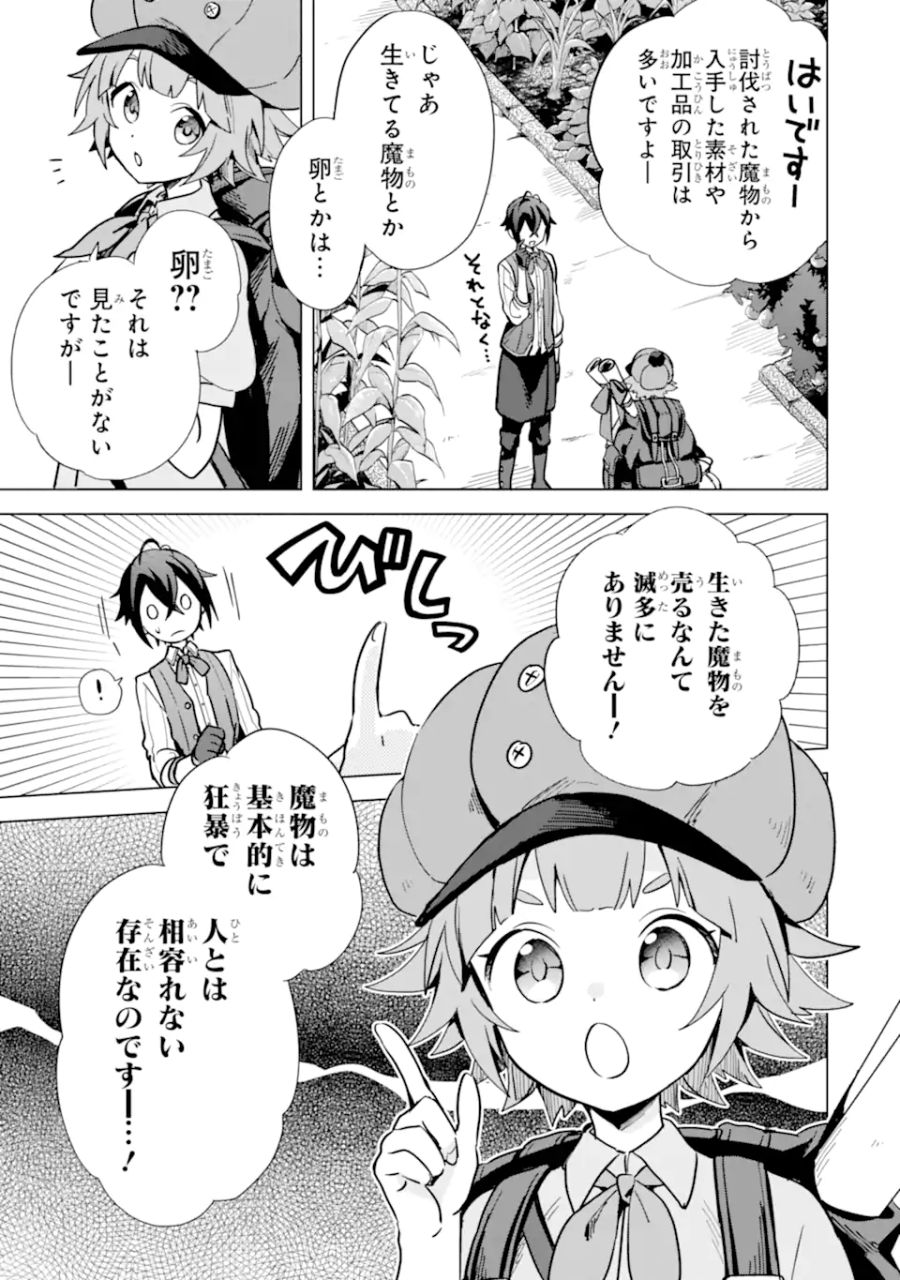 栽培チートで最強菜園～え、ただの家庭菜園ですけど？～ 第6.1話 - Page 5