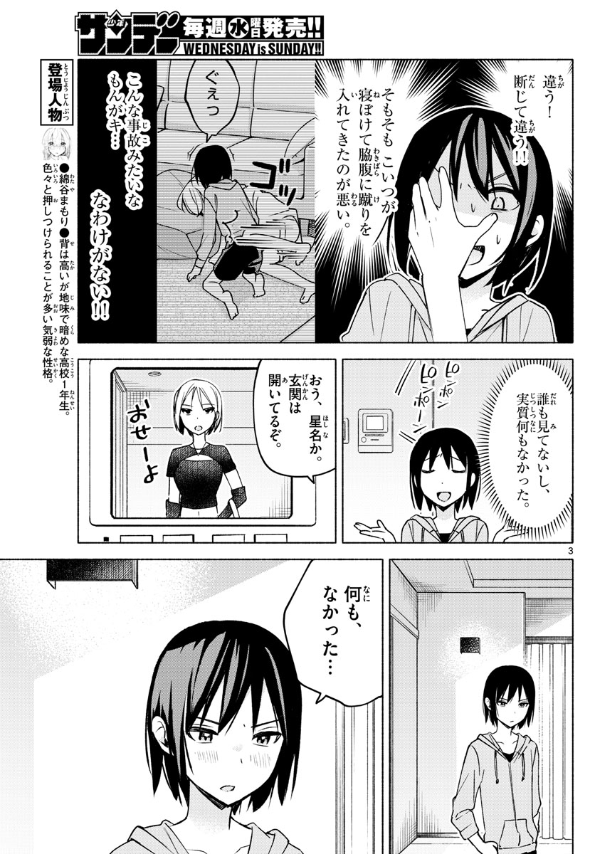 君と悪いことがしたい 第28話 - Page 3