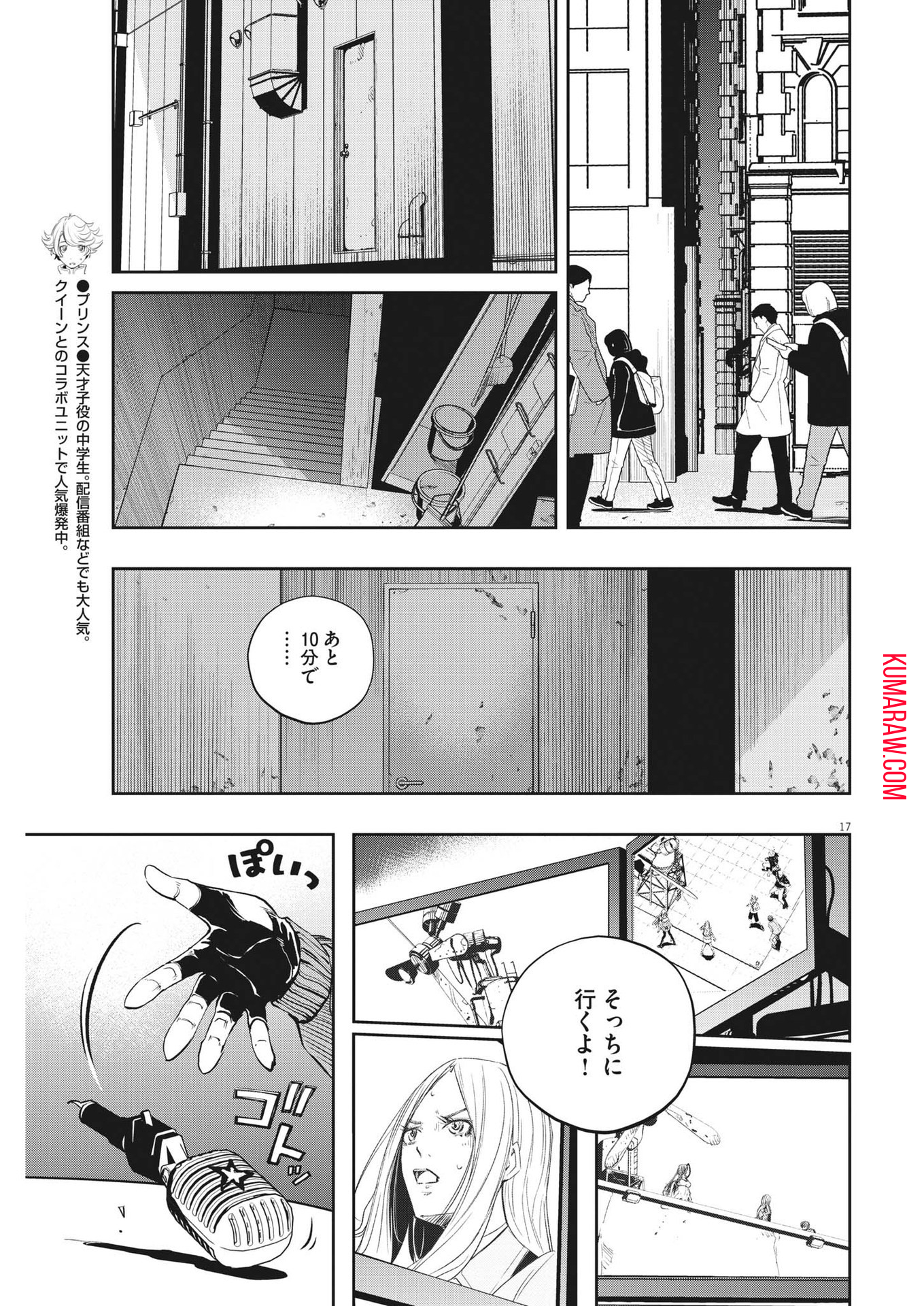風都探偵 第139話 - Page 17