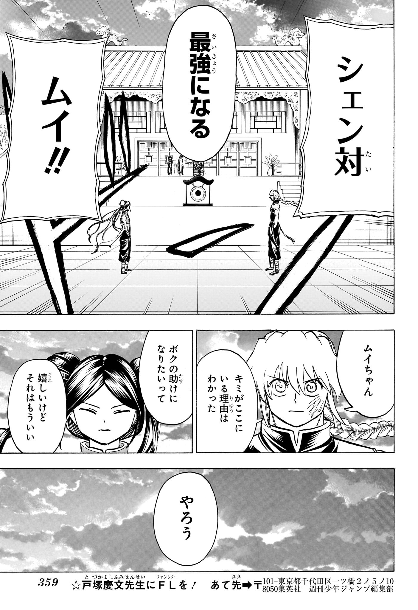 アンデッド＋アンラック 第165話 - Page 15