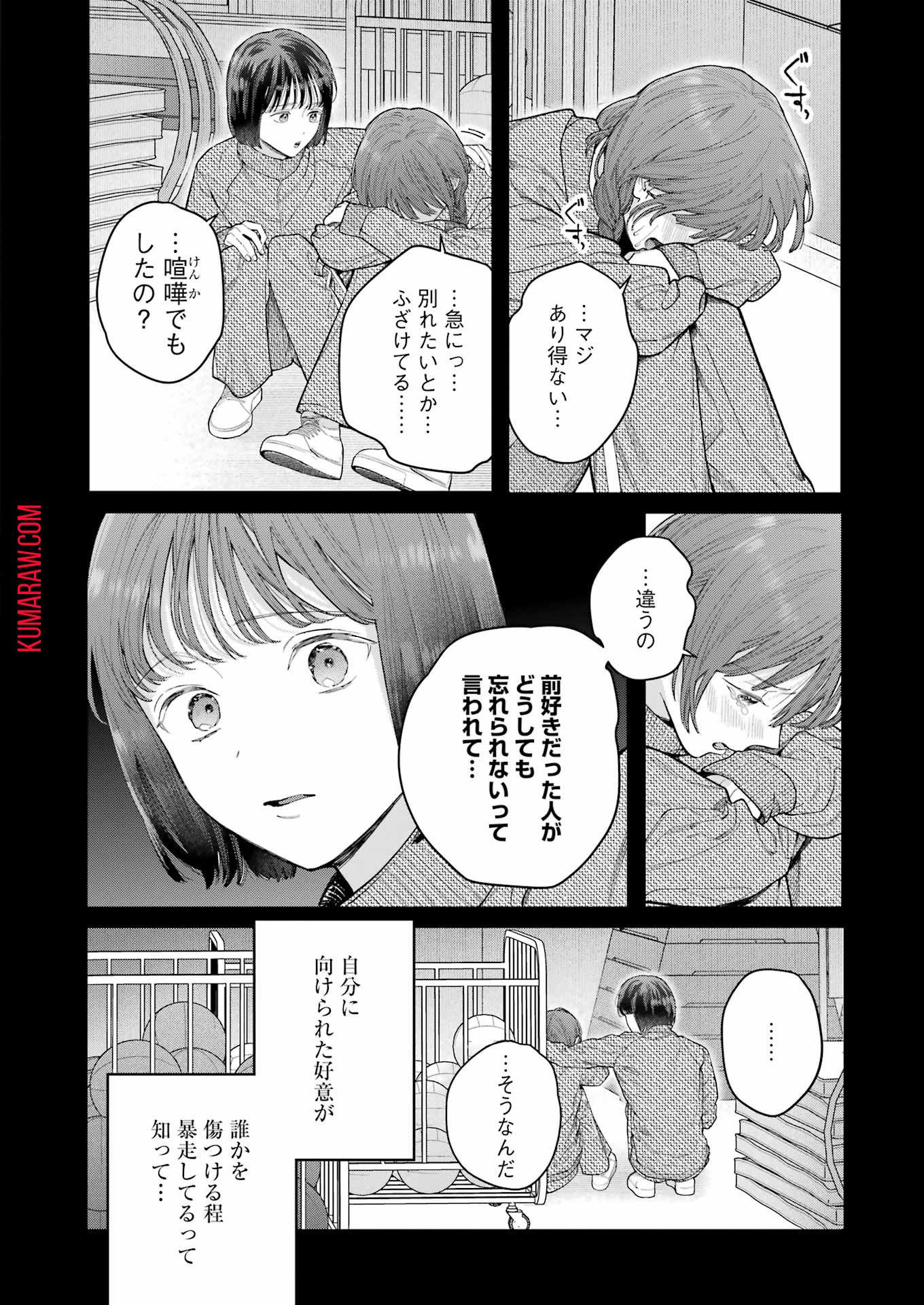 地獄に堕ちてよ、お兄ちゃん 第21話 - Page 10