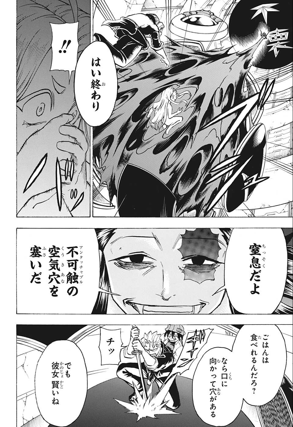 アンデッド＋アンラック 第118話 - Page 8