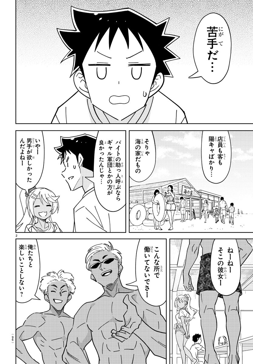 あつまれ！ふしぎ研究部 第332話 - Page 2