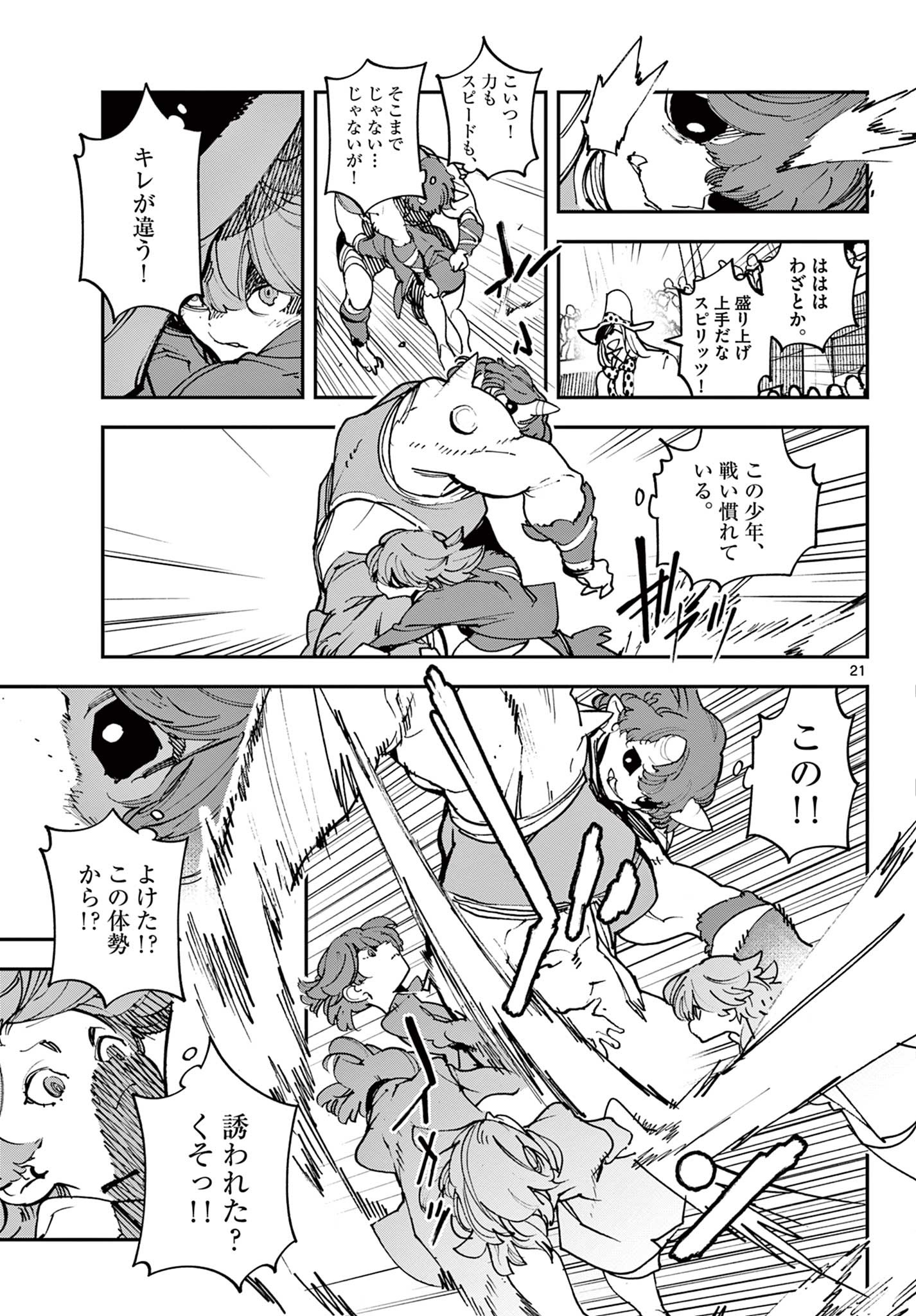 任侠転生 -異世界のヤクザ姫- 第33.1話 - Page 21