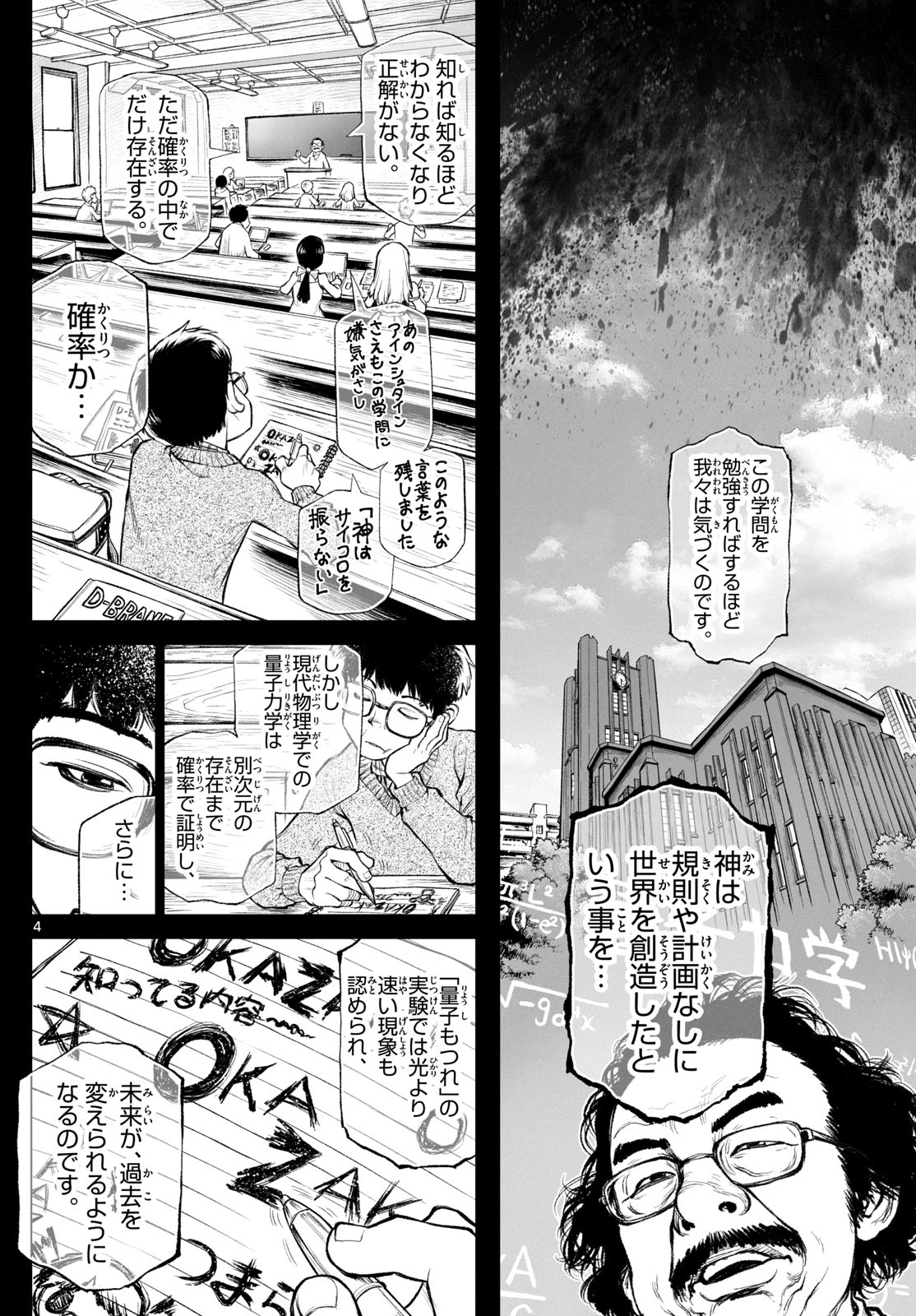 スーパーストリング -異世界見聞録- 第5話 - Page 4