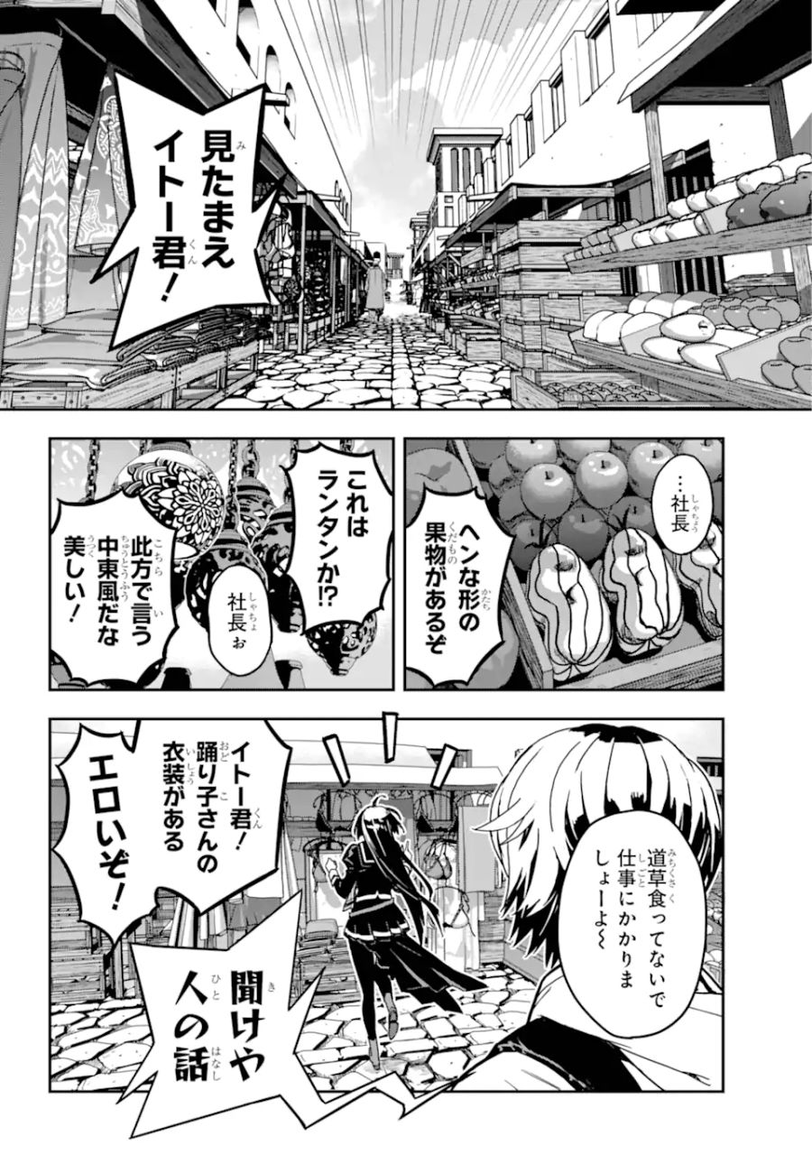 千万社異世界通商部 第1.1話 - Page 8