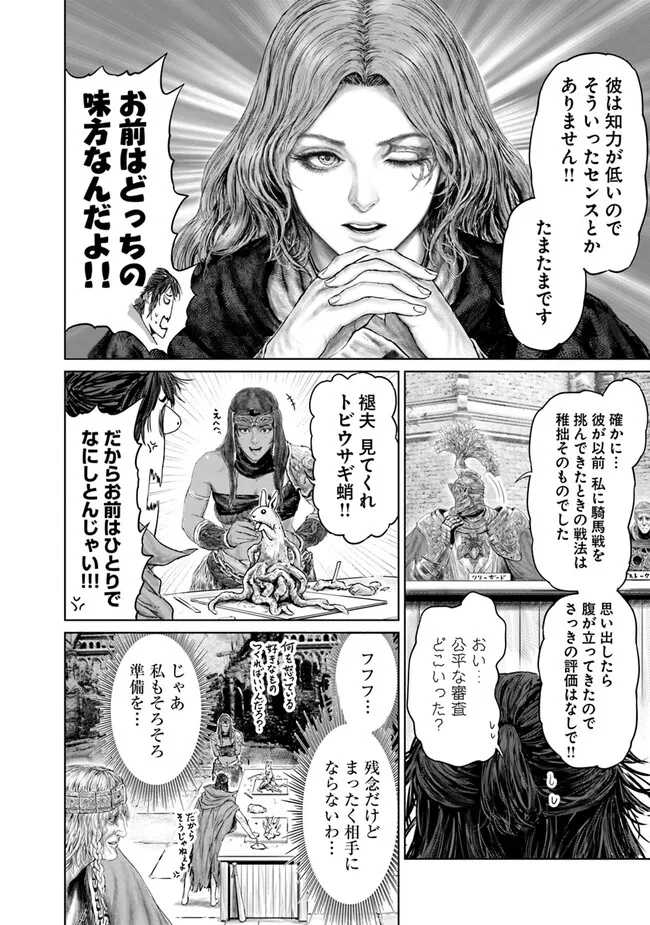 ELDEN RING　黄金樹への道 第11話 - Page 8