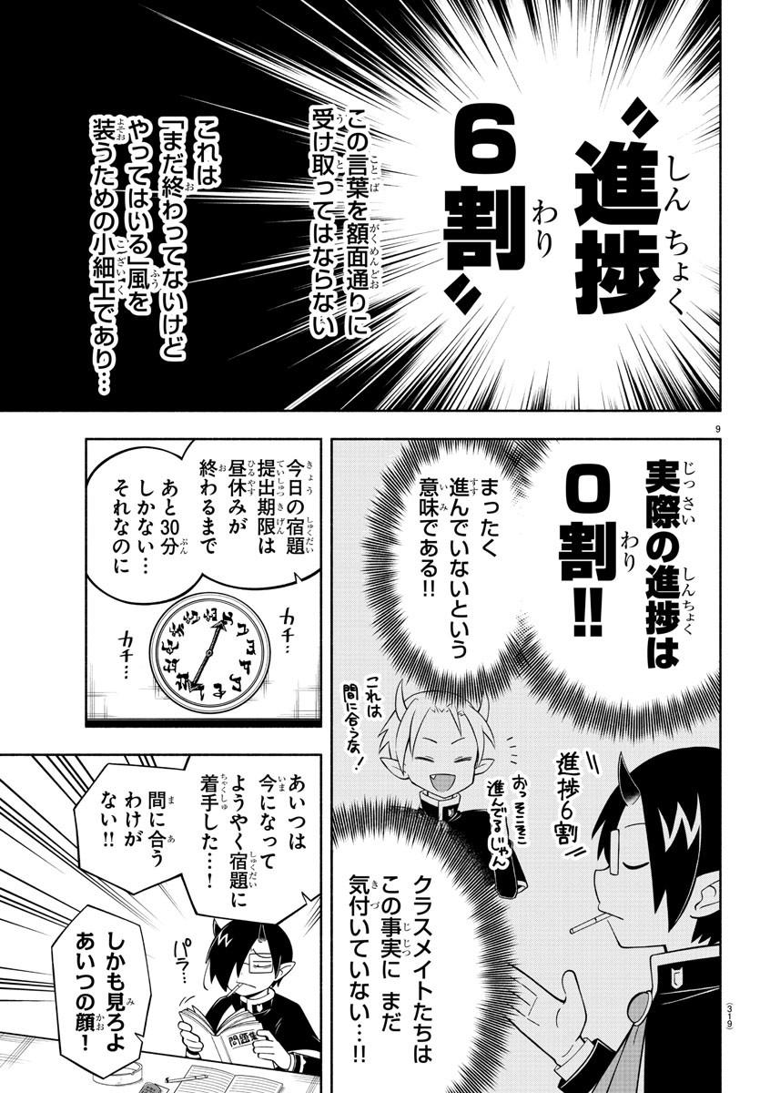 魔界の主役は我々だ！ 第192話 - Page 9