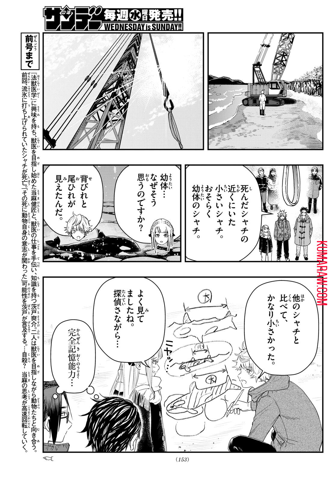 ラストカルテ-法獣医学者 当麻健匠の記憶- 第83話 - Page 5