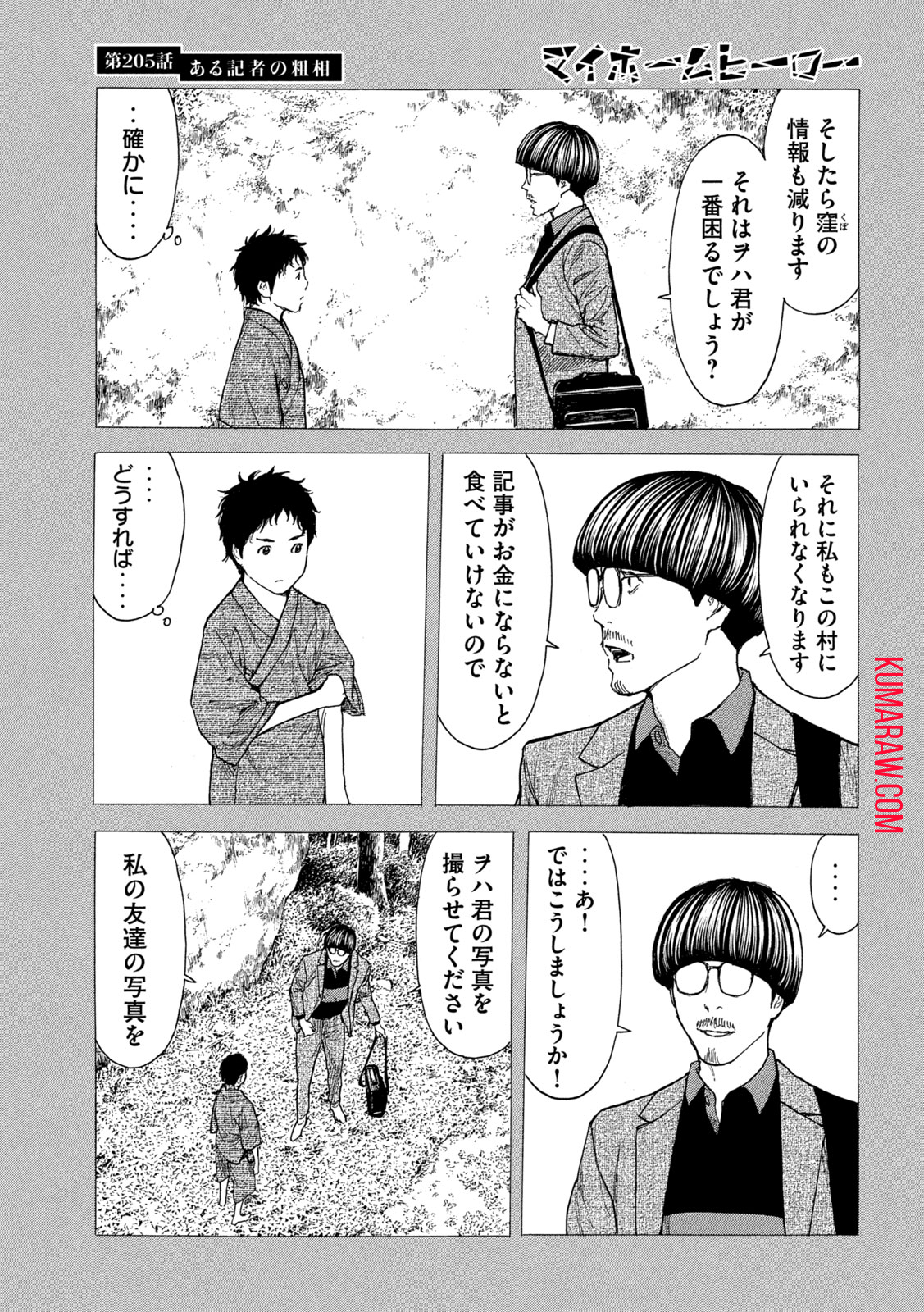 マイホームヒーロー 第205話 - Page 5