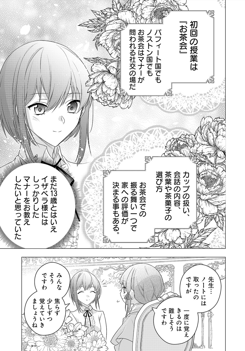 元、落ちこぼれ公爵令嬢です。 THE COMIC 第5.2話 - Page 6