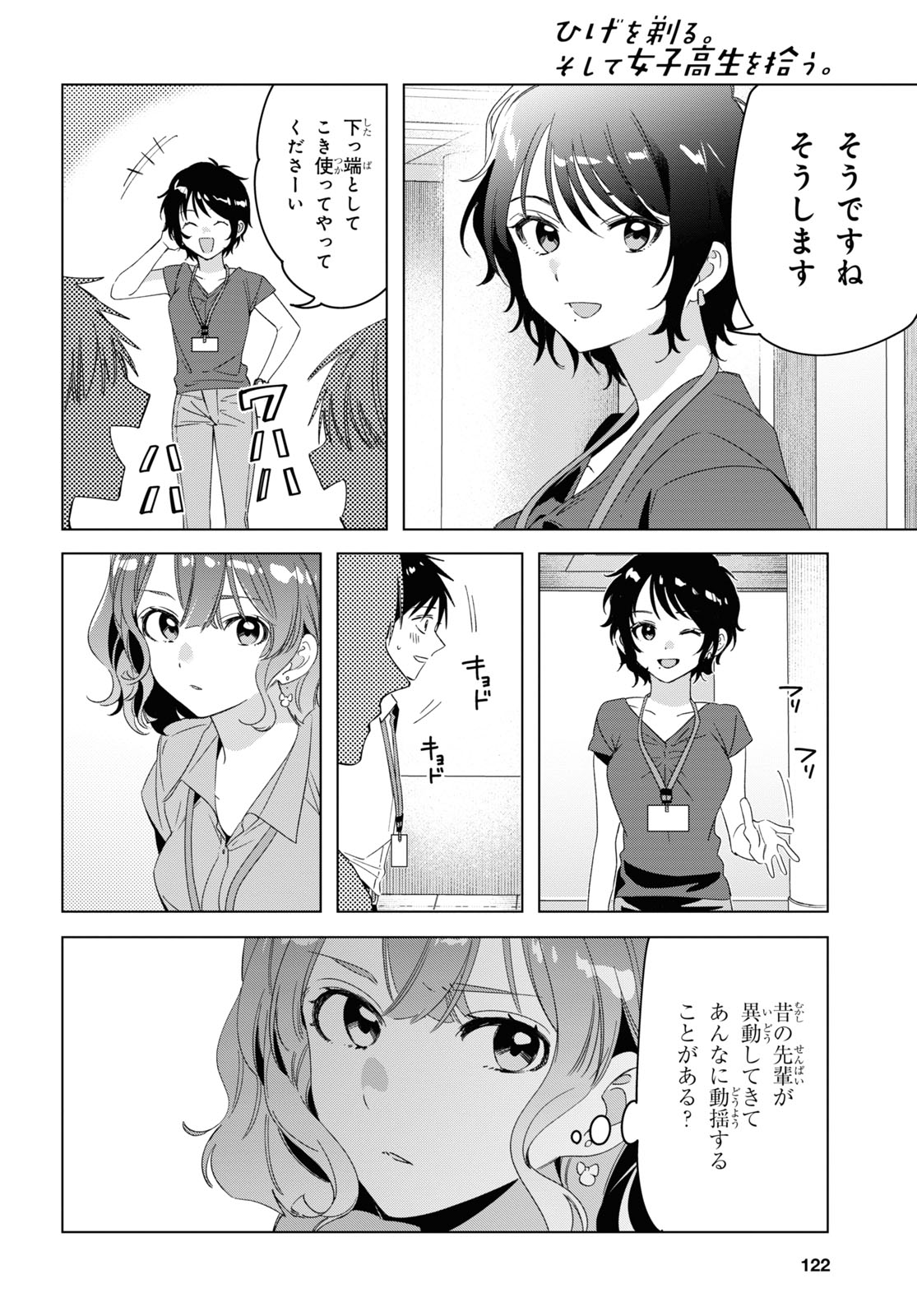 ひげひろ 第27話 - Page 34