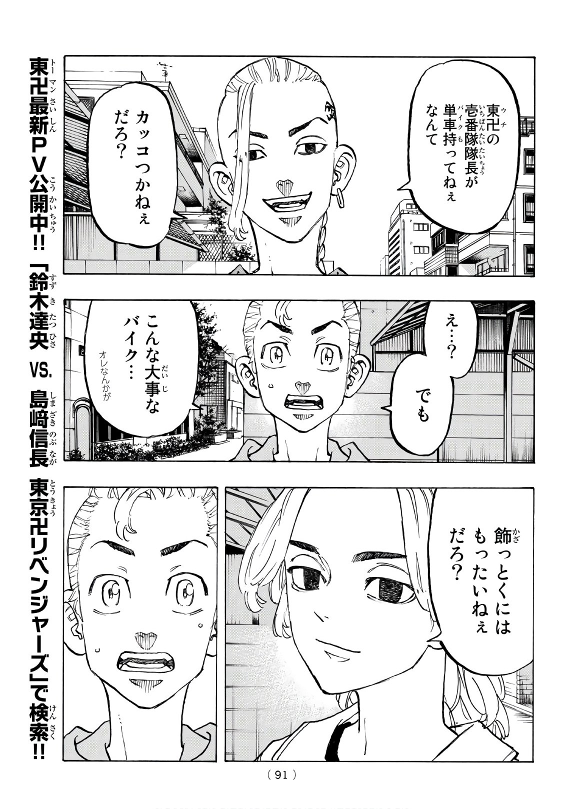 東京卍リベンジャーズ 第113話 - Page 9