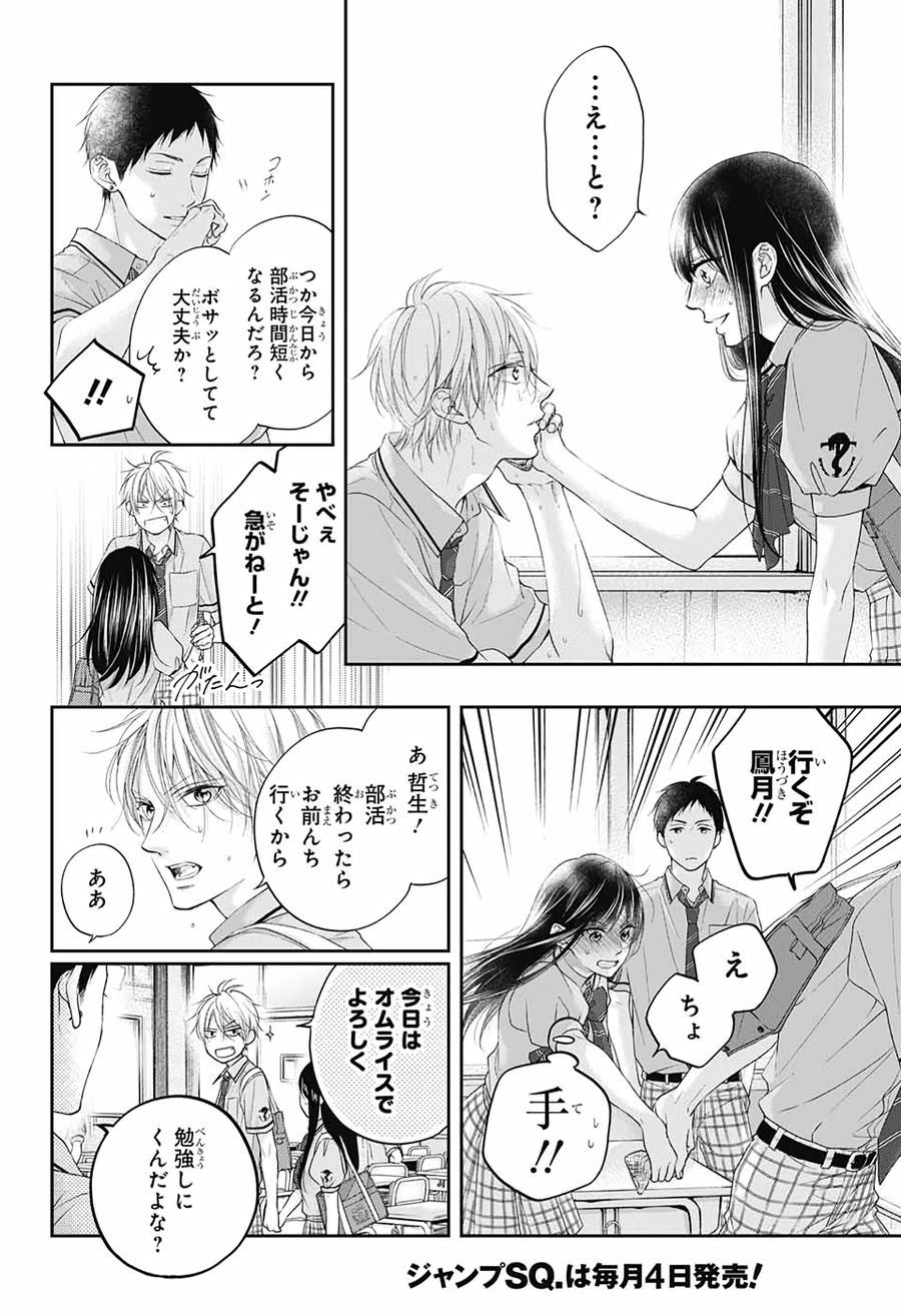 この音とまれ! 第99話 - Page 12