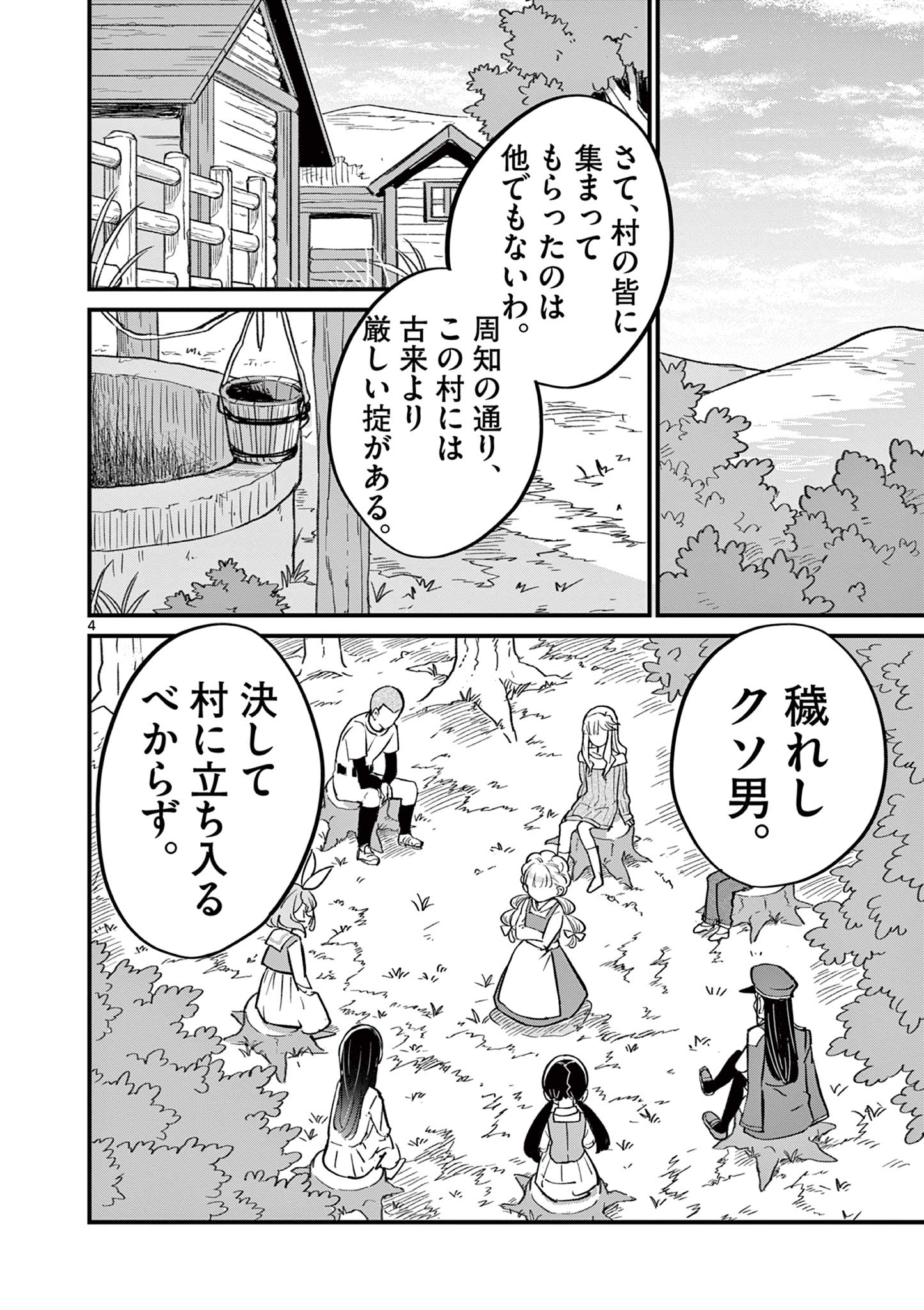 乱華ちゃんはビッチになりたい！！ 第18.1話 - Page 4