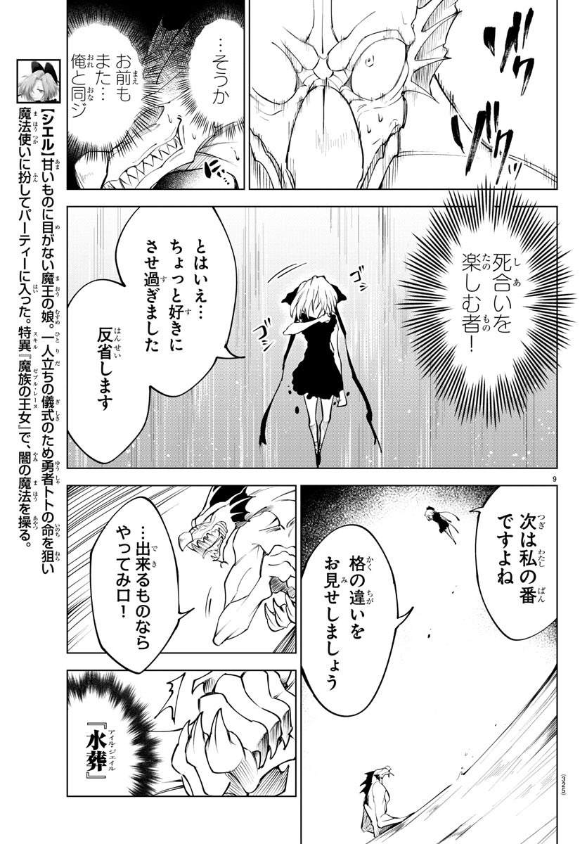気絶勇者と暗殺姫 第47話 - Page 9