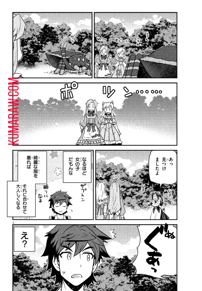 異世界のんびり農家 第215話 - Page 4