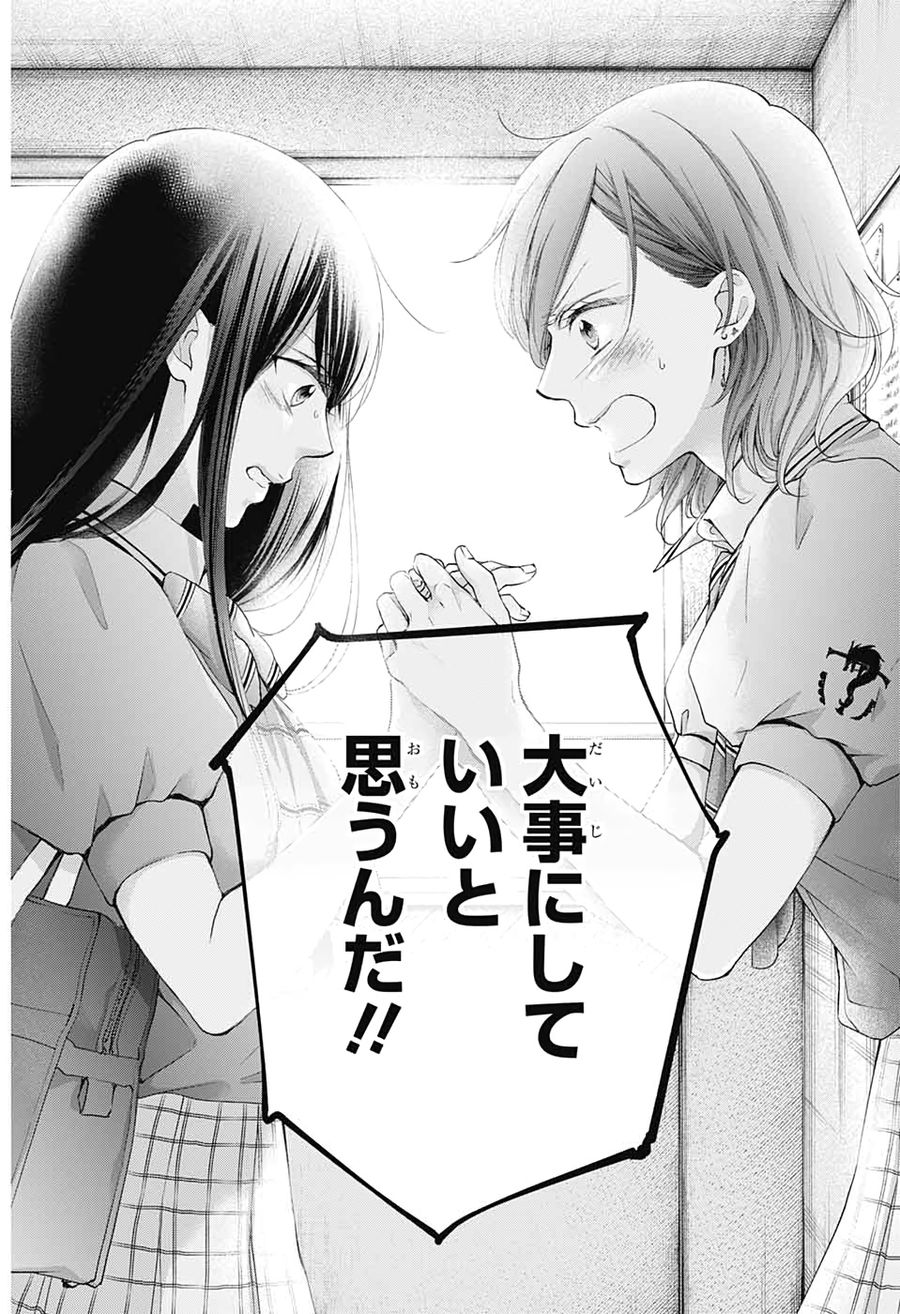 この音とまれ! 第92話 - Page 16