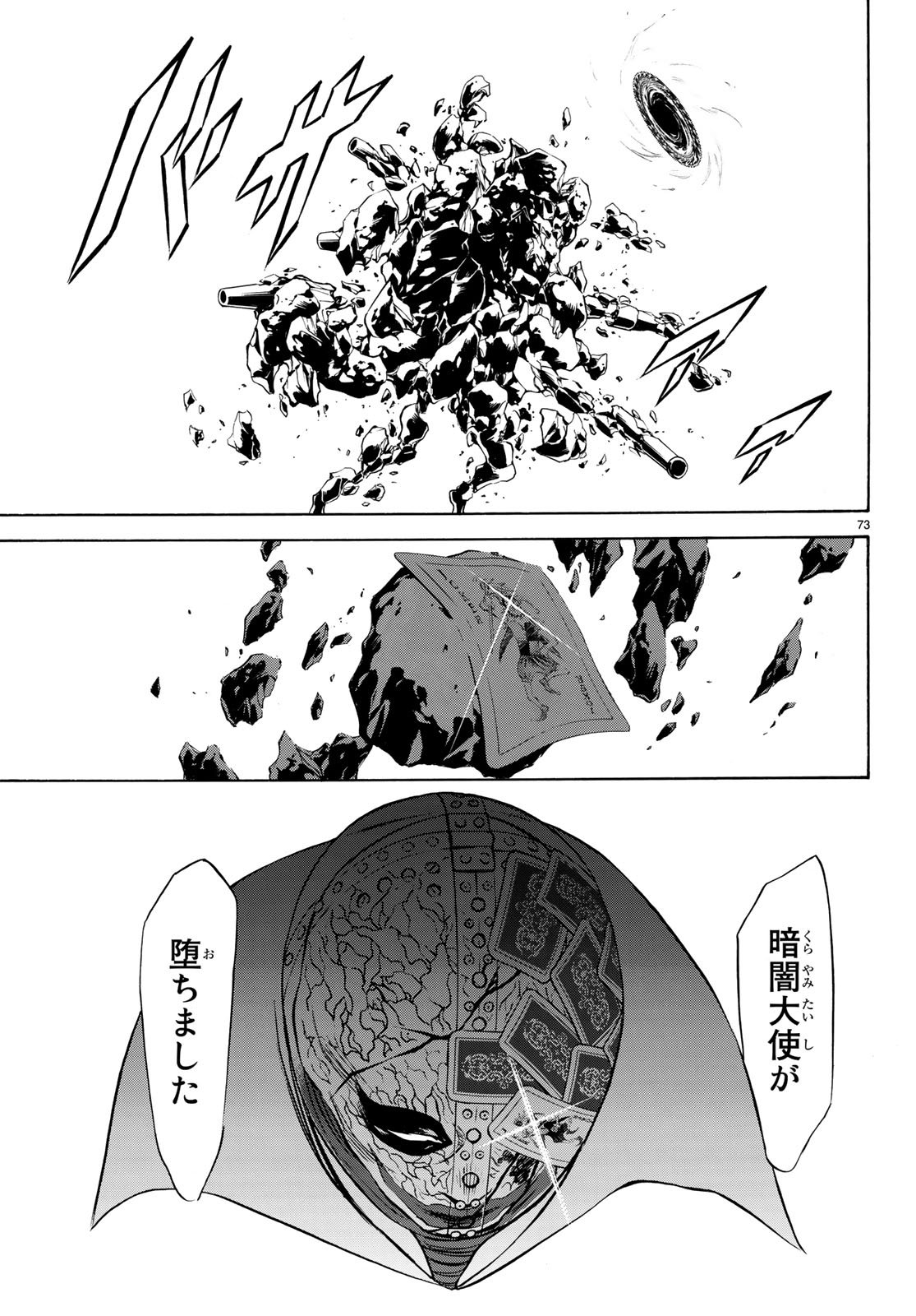 新仮面ライダーSPIRITS 第106話 - Page 73