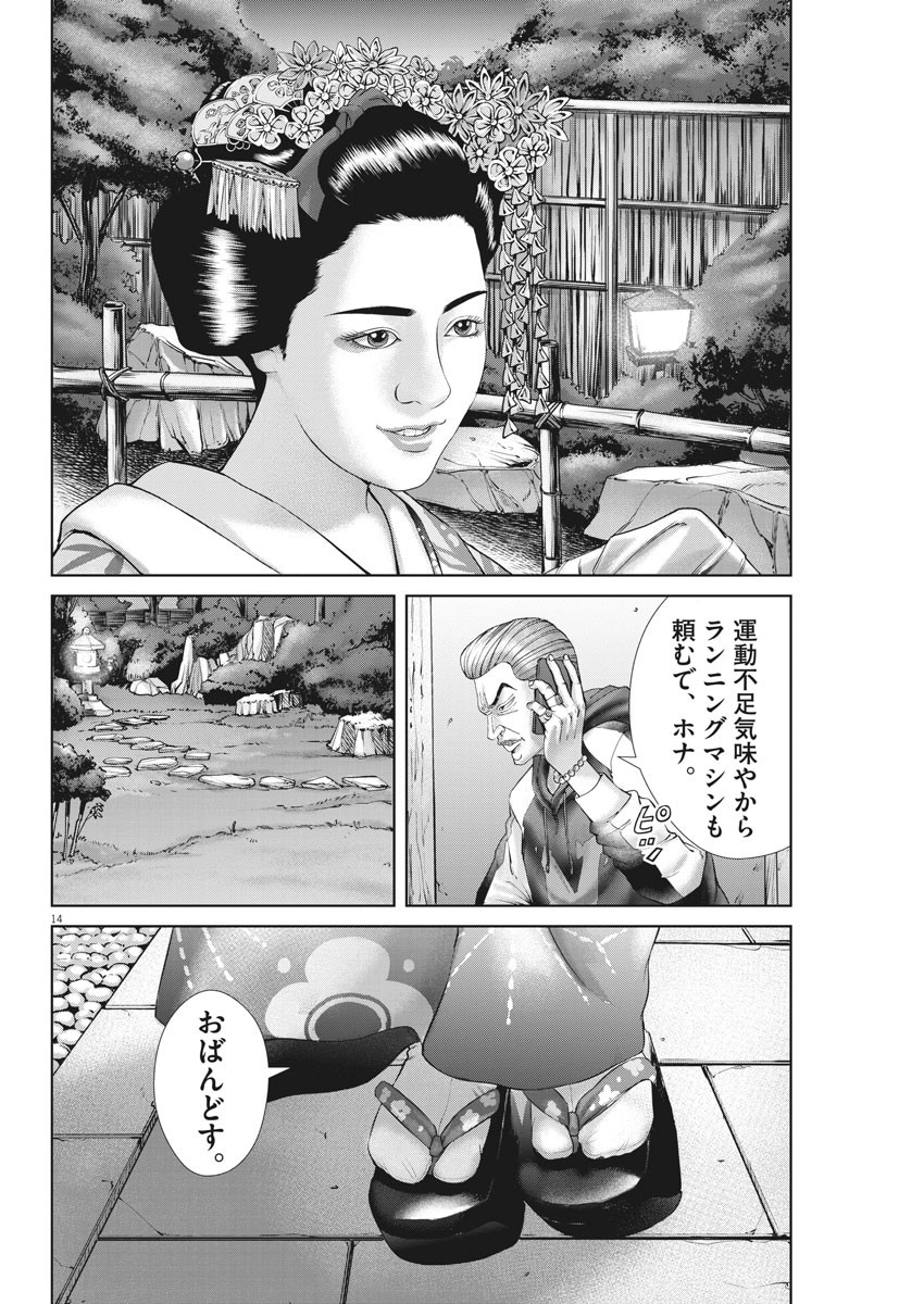 土竜の唄 第750話 - Page 14