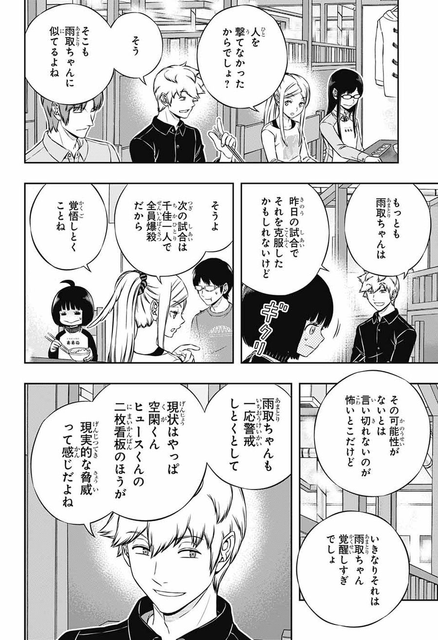 ワートリ 第178話 - Page 8