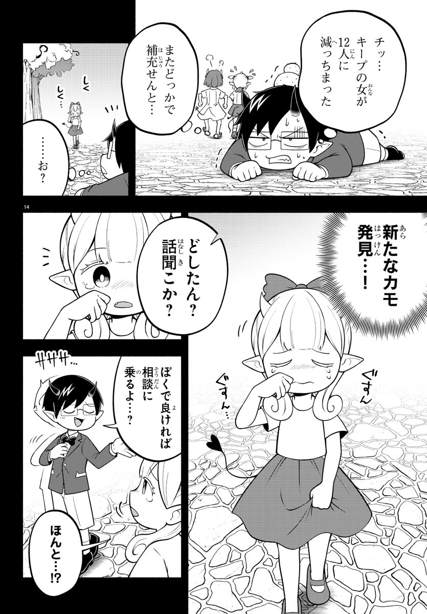 魔界の主役は我々だ！ 第140話 - Page 14