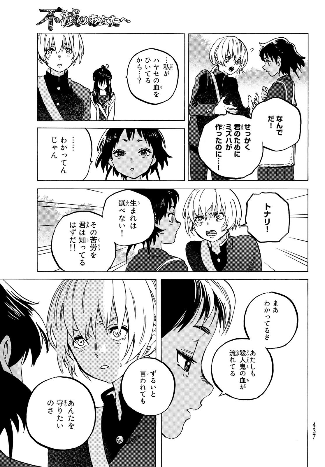 不滅のあなたへ 第130.1話 - Page 7