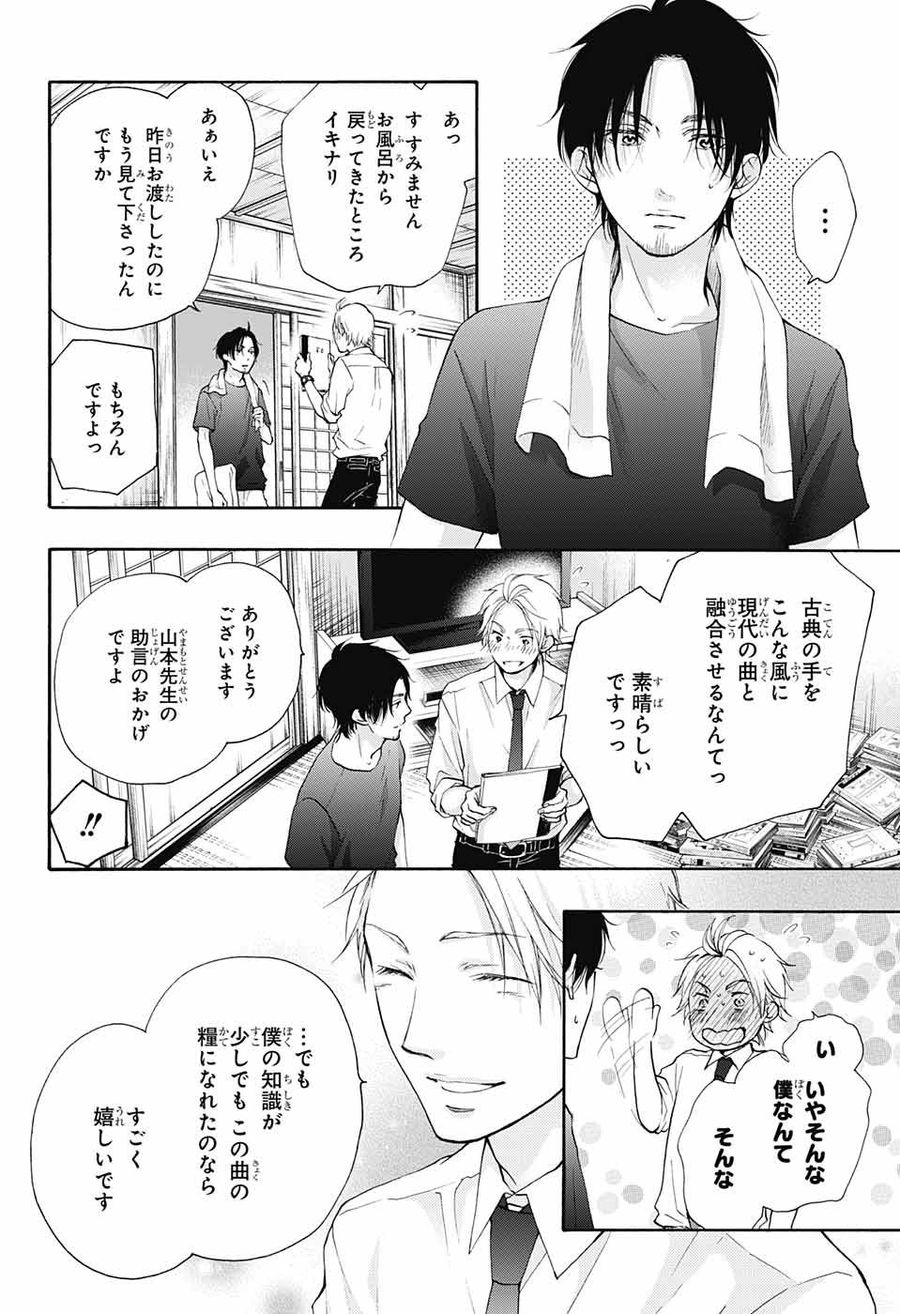 この音とまれ! 第73話 - Page 42