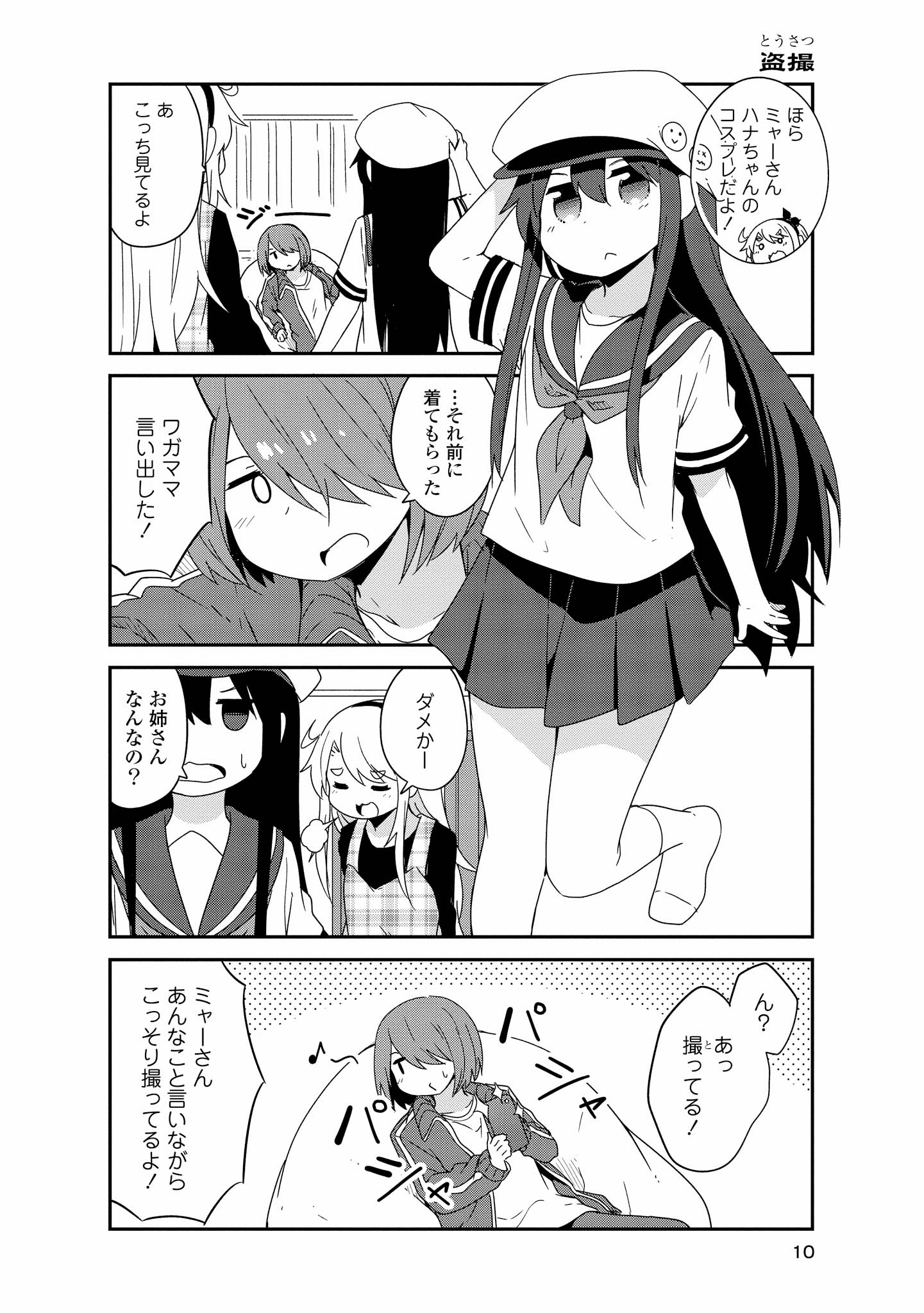 Wataten! An Angel Flew Down to Me 私に天使が舞い降りた！ 第37話 - Page 6