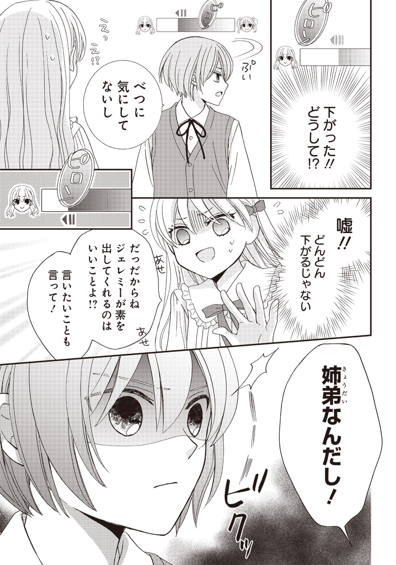 ハードモードな悪役令嬢に転生しましたが生き延びて世界を救いま 第9話 - Page 9