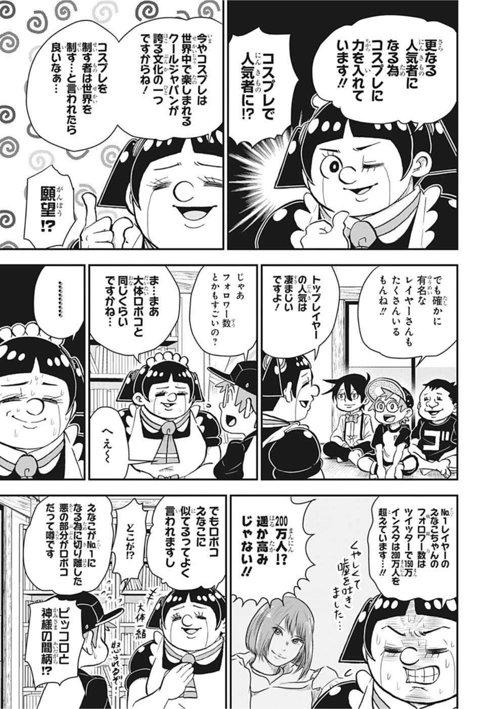 僕とロボコ 第91話 - Page 3