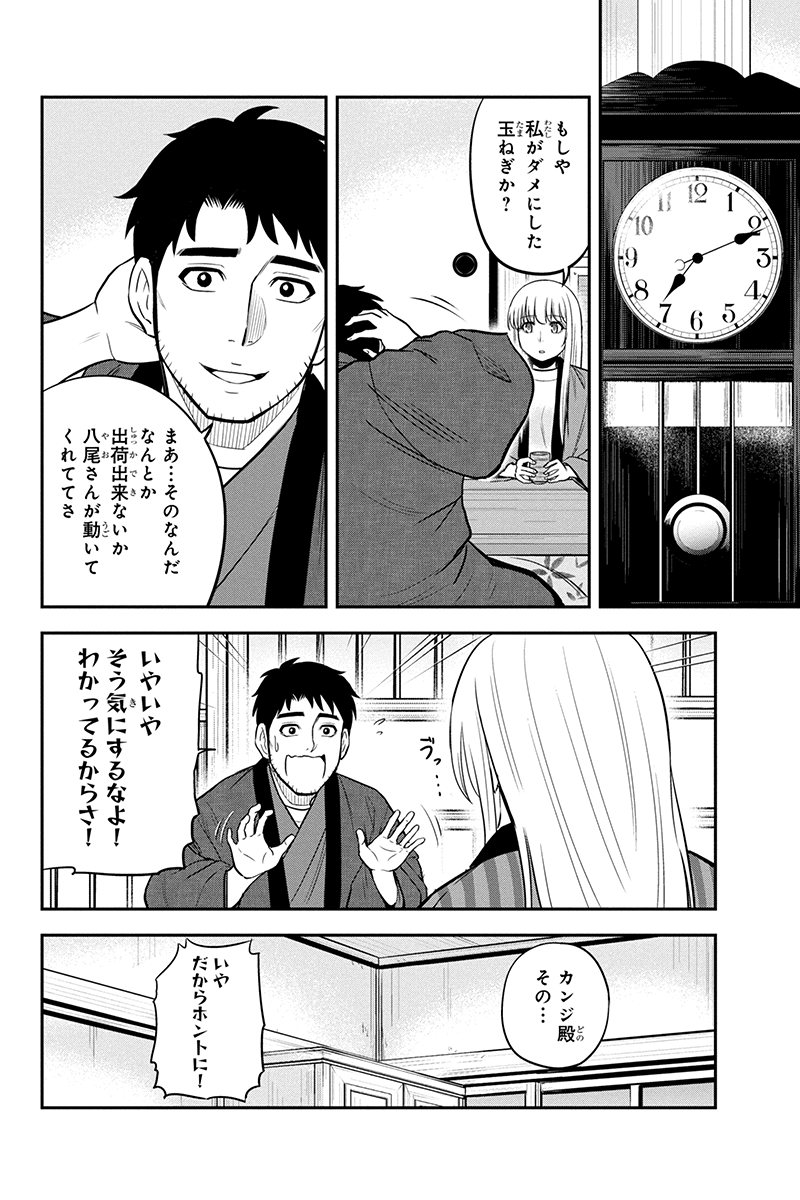 俺んちに来た女騎士と 田舎暮らしすることになった件 第71話 - Page 16