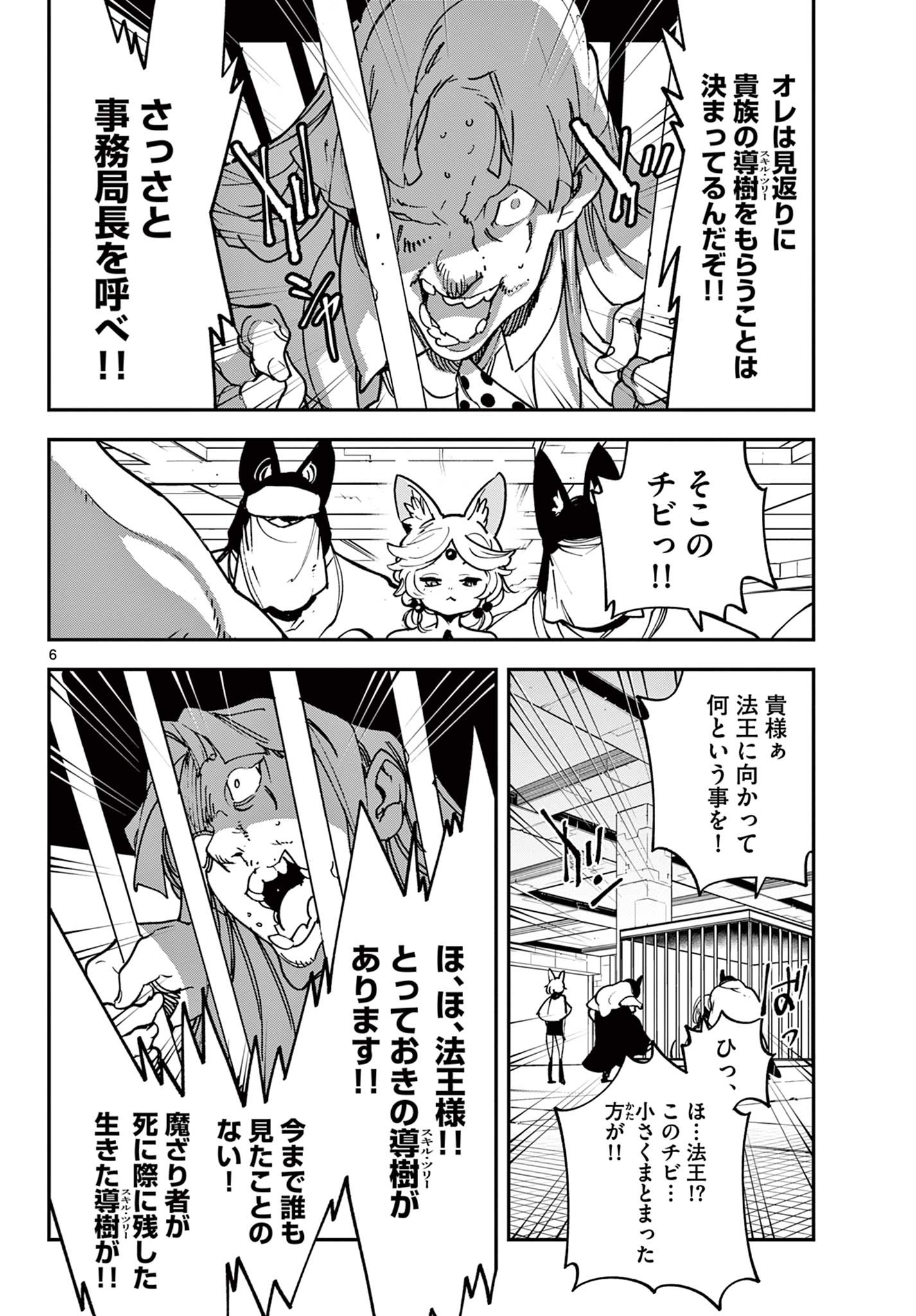 任侠転生 -異世界のヤクザ姫- 第34.1話 - Page 6