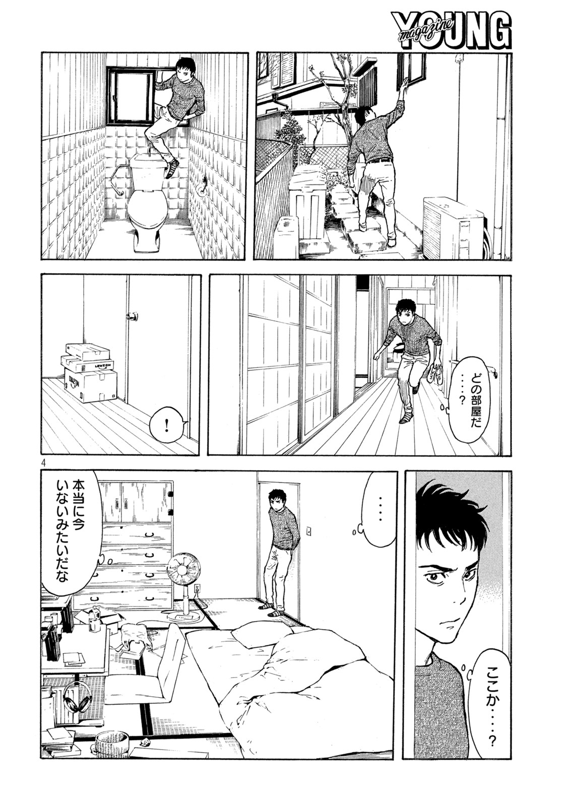 マイホームヒーロー 第165話 - Page 4