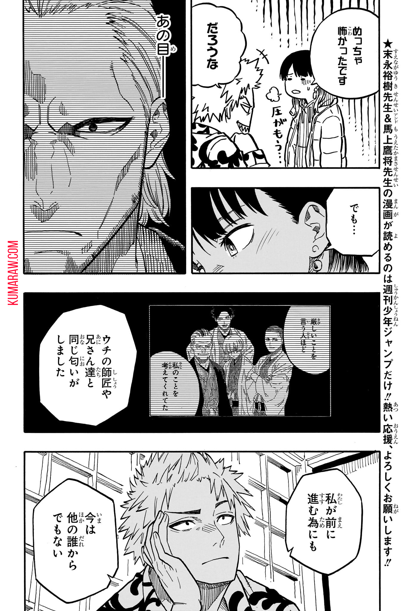 あかね噺 第92話 - Page 4