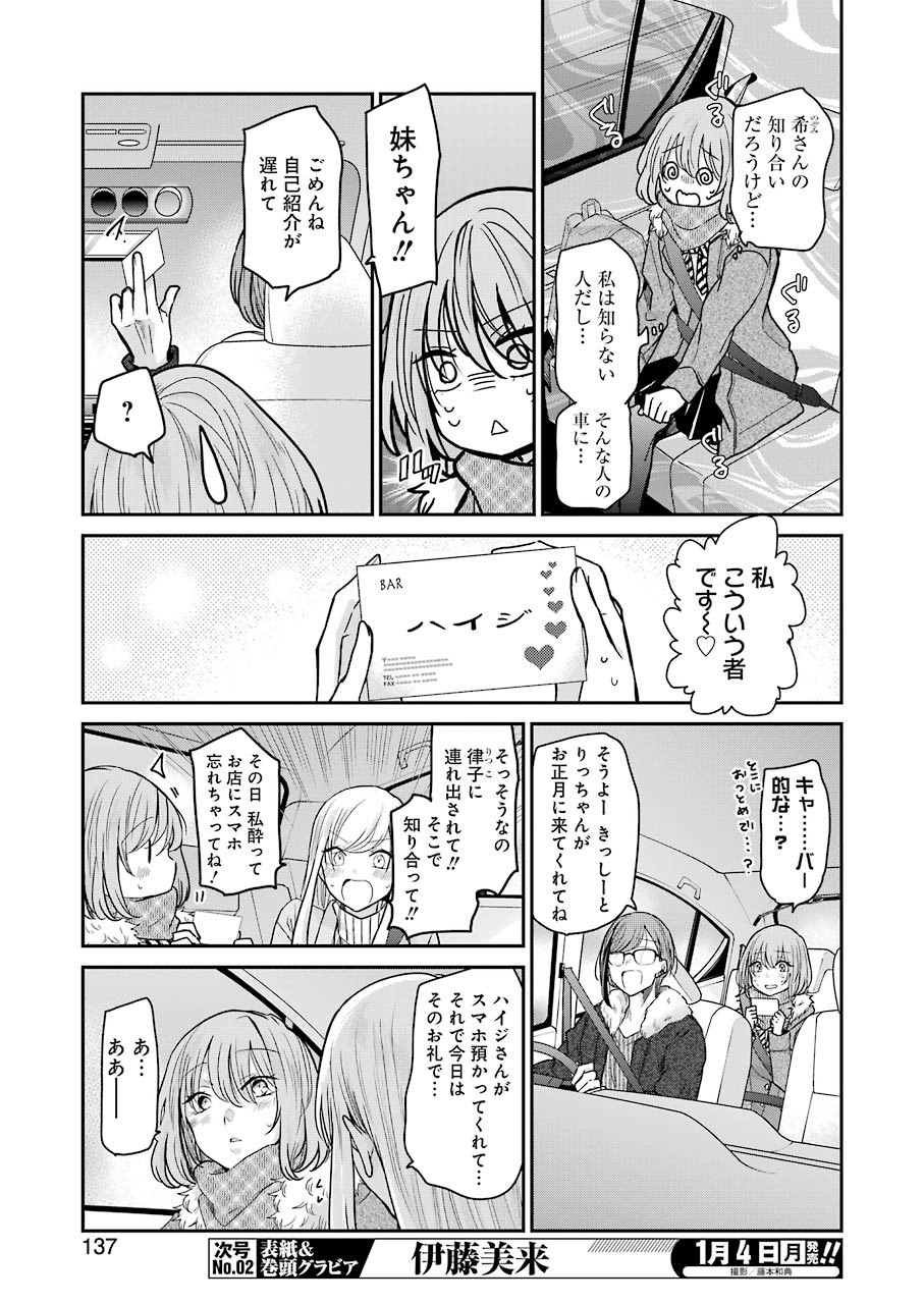 兄の嫁と暮らしています。 第91話 - Page 7