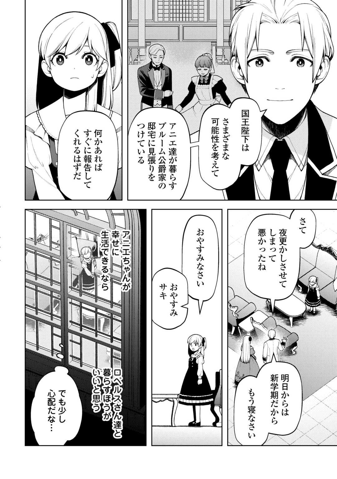 前世で辛い思いをしたので、神様が謝罪に来ました 第29話 - Page 14