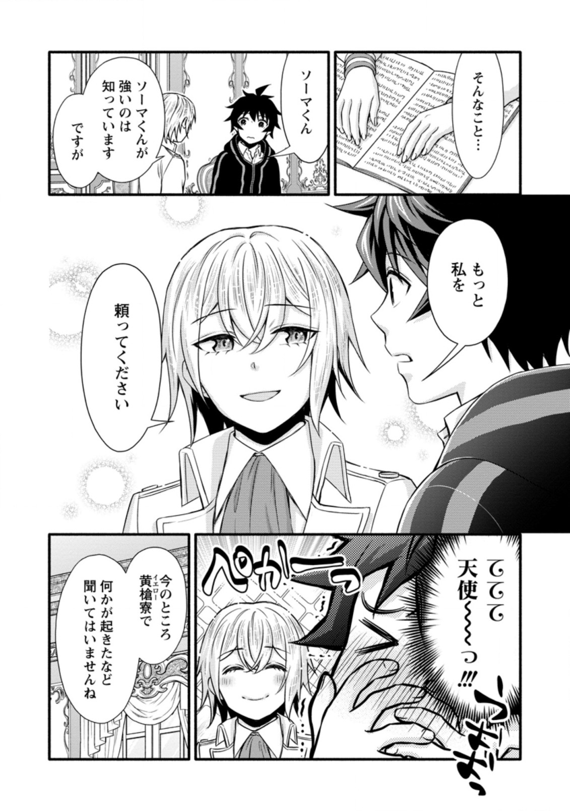 学園騎士のレベルアップ! 第27.3話 - Page 5