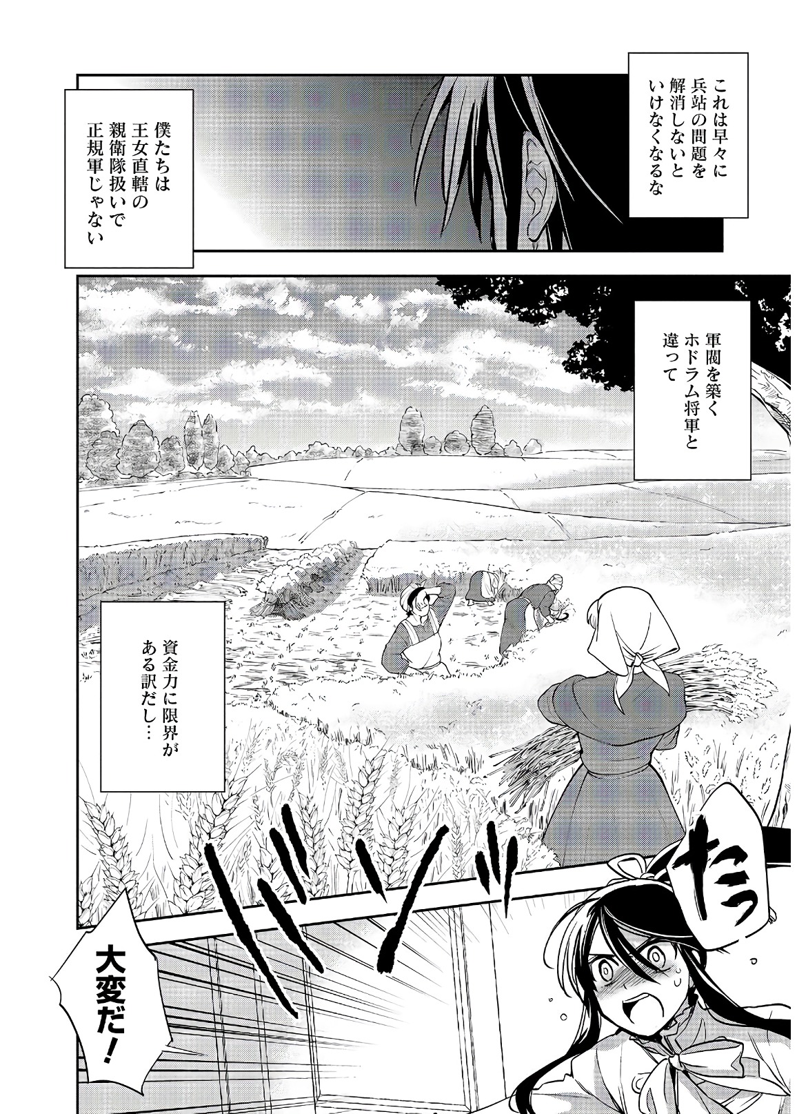 ウォルテニア戦記 第16話 - Page 8