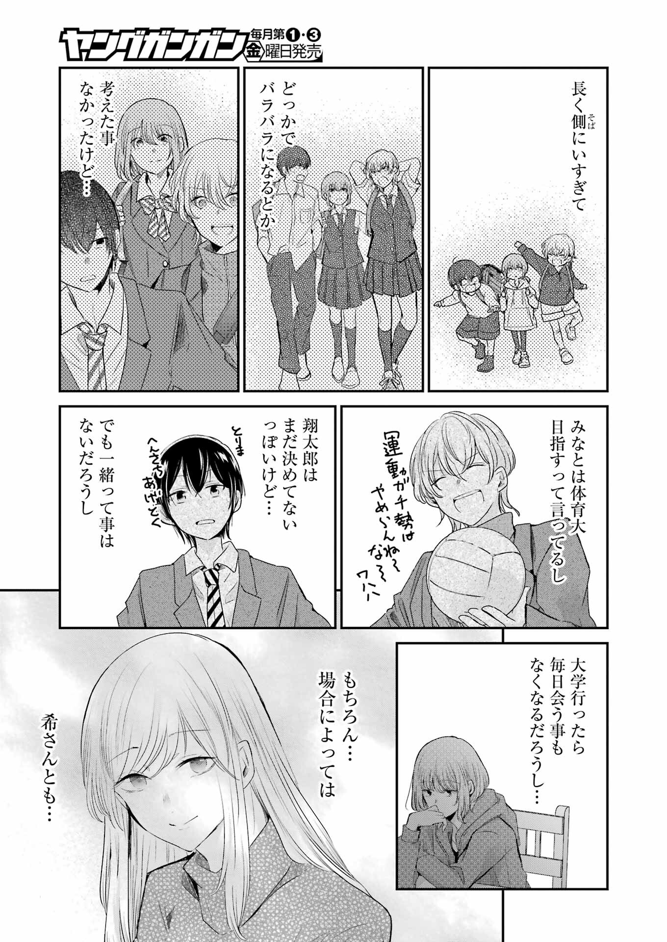 兄の嫁と暮らしています。 第116話 - Page 9