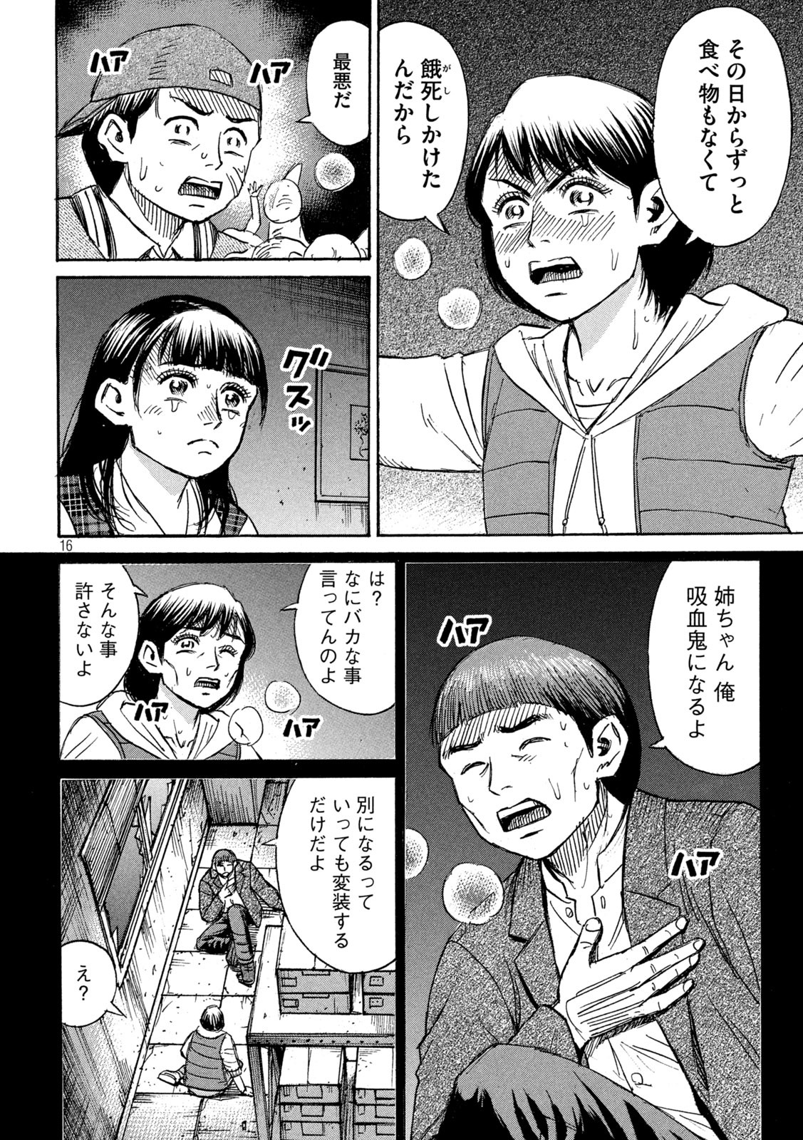 彼岸島 48日後… 第271話 - Page 16