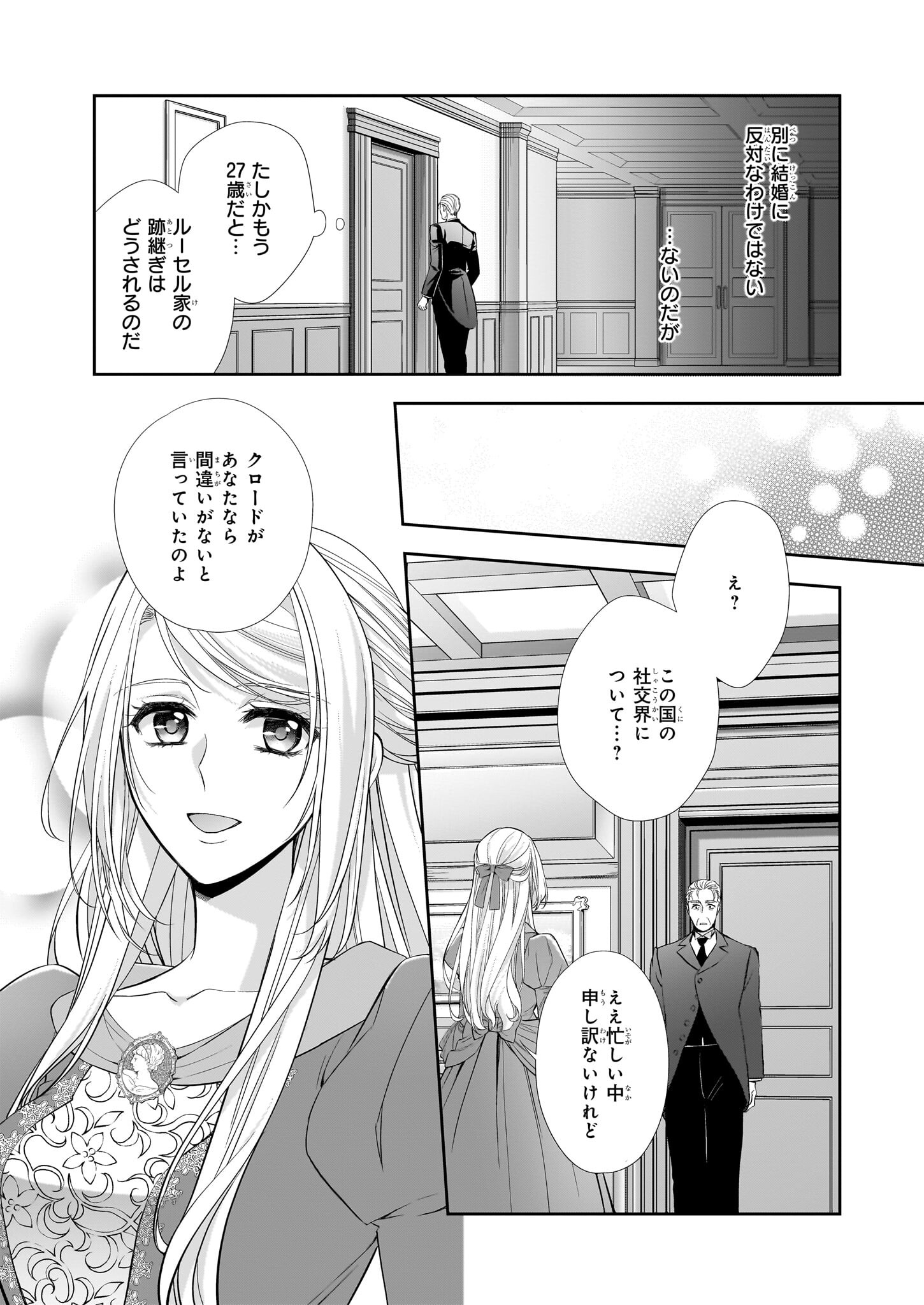 屋根裏部屋の公爵夫人 第29.2話 - Page 4